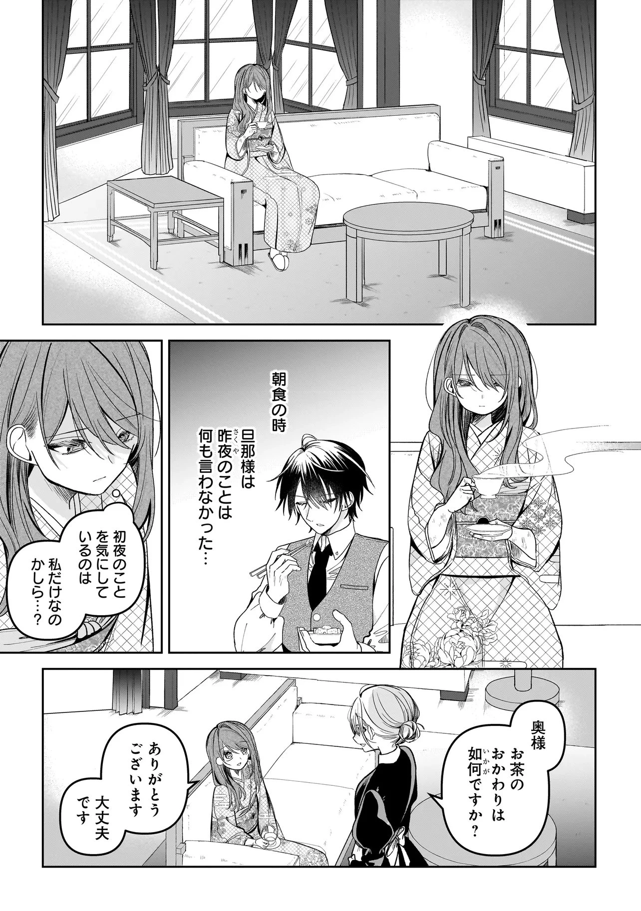 運命の番と結婚したら 第2話 - 14