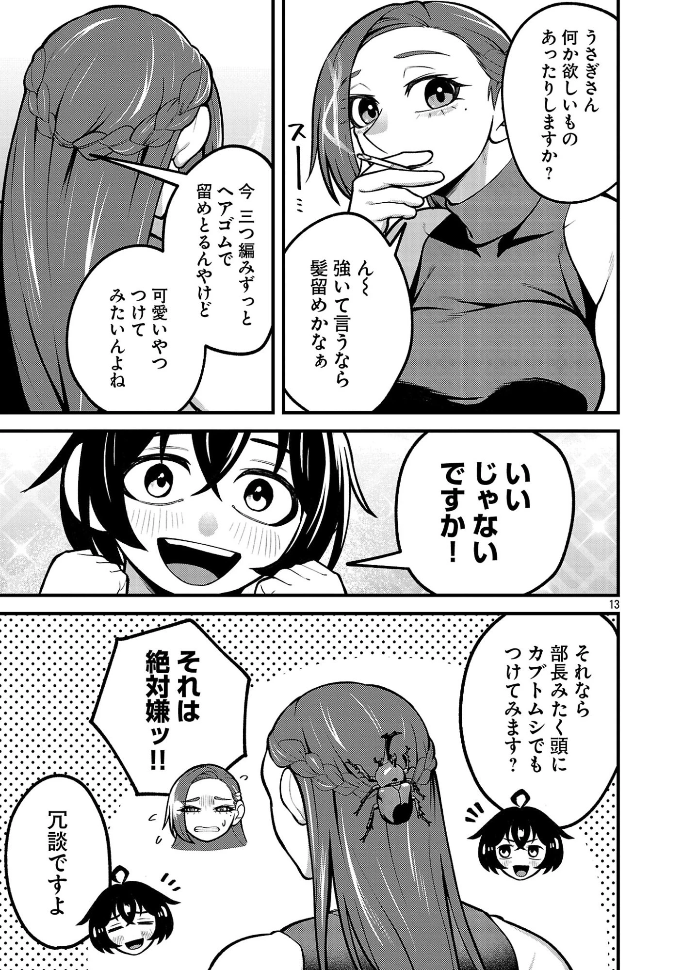 デカいうさぎに懐かれた!? 第8話 - 13