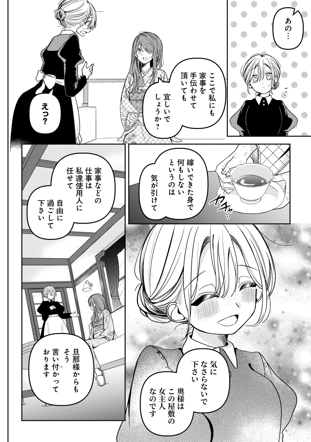 運命の番と結婚したら 第2話 - 15