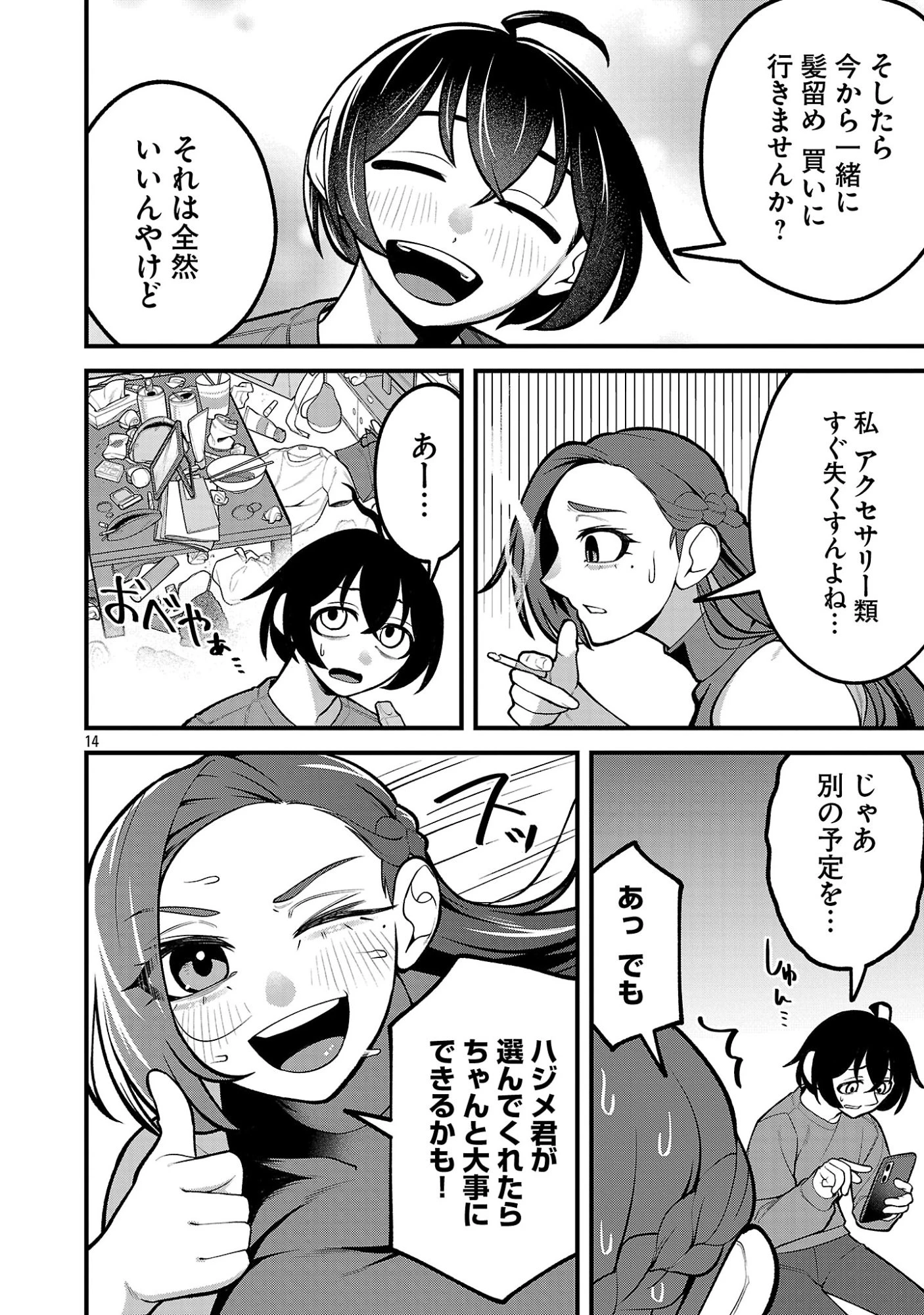 デカいうさぎに懐かれた!? 第8話 - 14