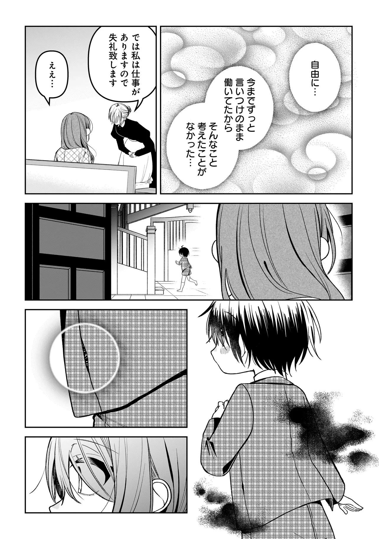 運命の番と結婚したら 第2話 - 16
