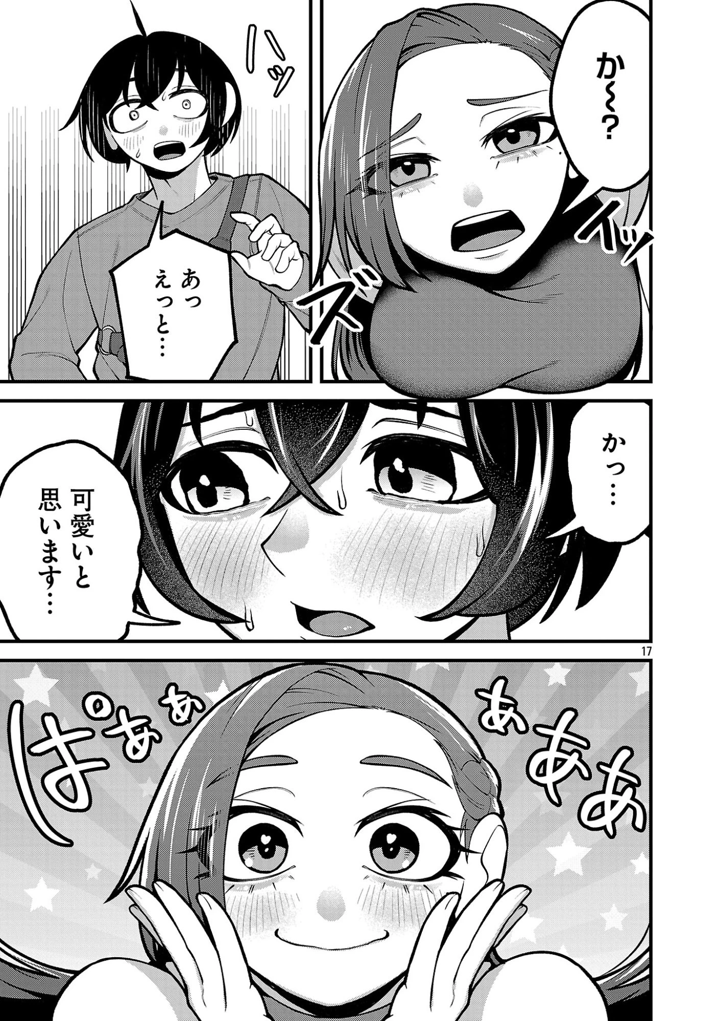 デカいうさぎに懐かれた!? 第8話 - 17