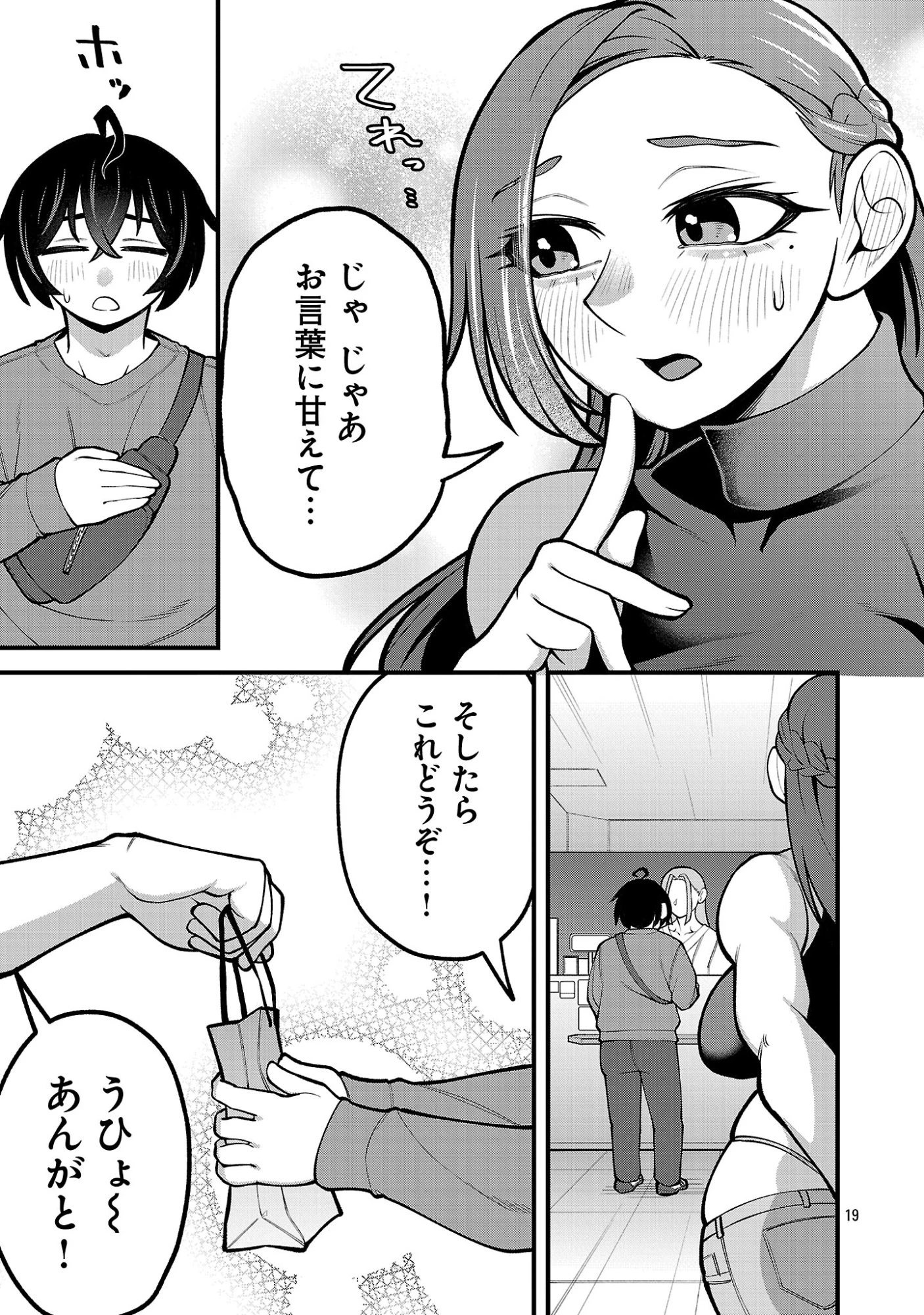 デカいうさぎに懐かれた!? 第8話 - 19