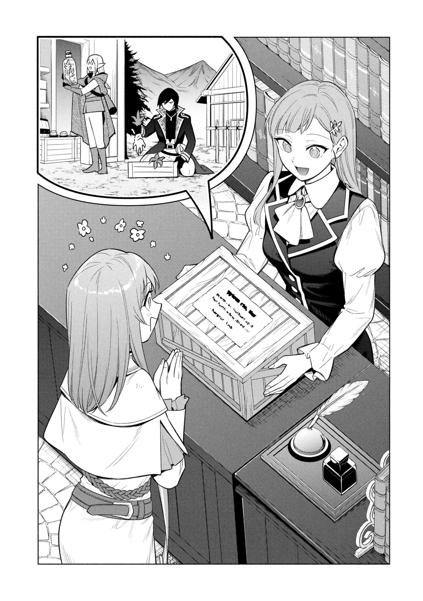 宮廷魔導師見習いを辞めて 第36話 - 1