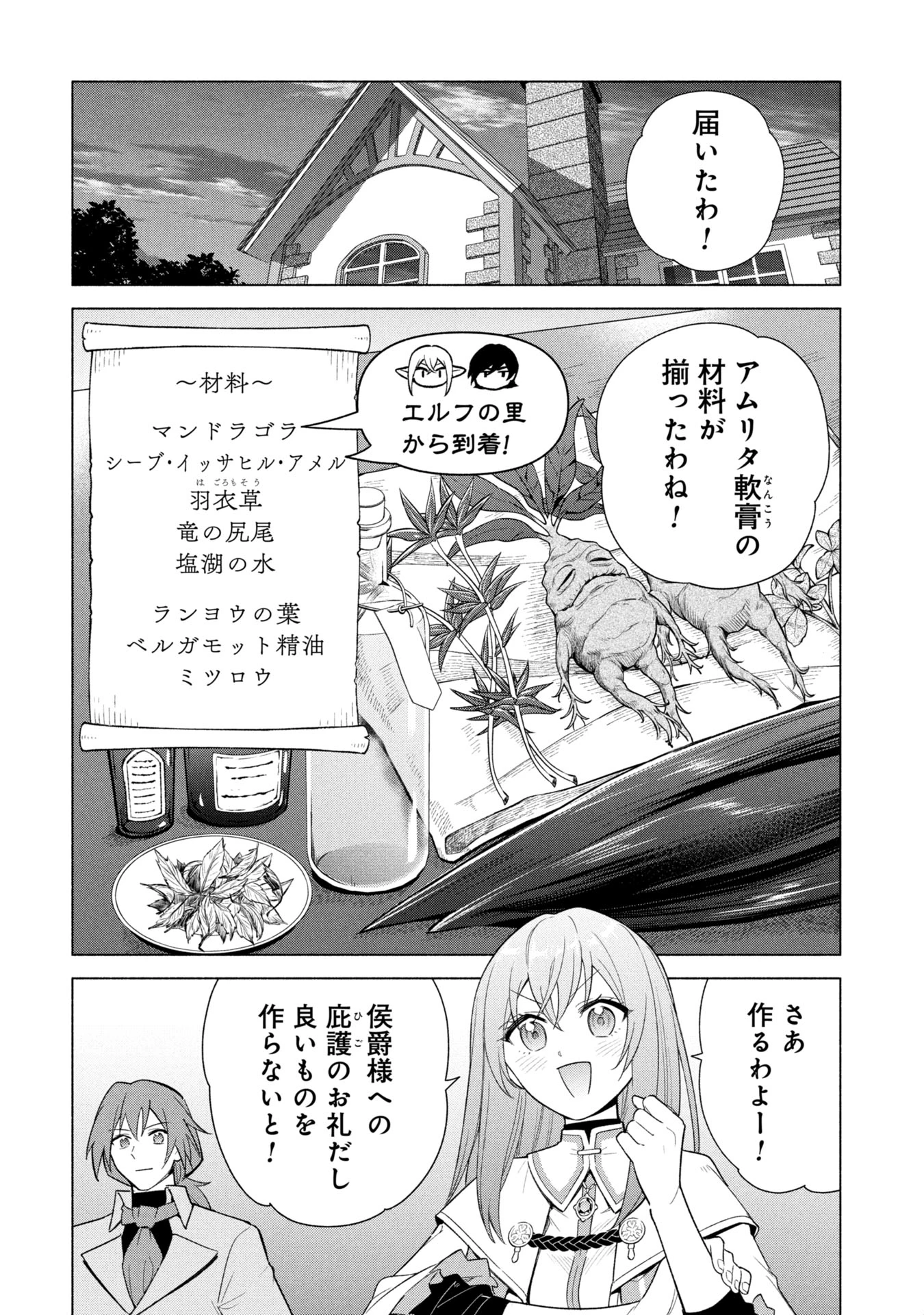 宮廷魔導師見習いを辞めて 第36話 - 2