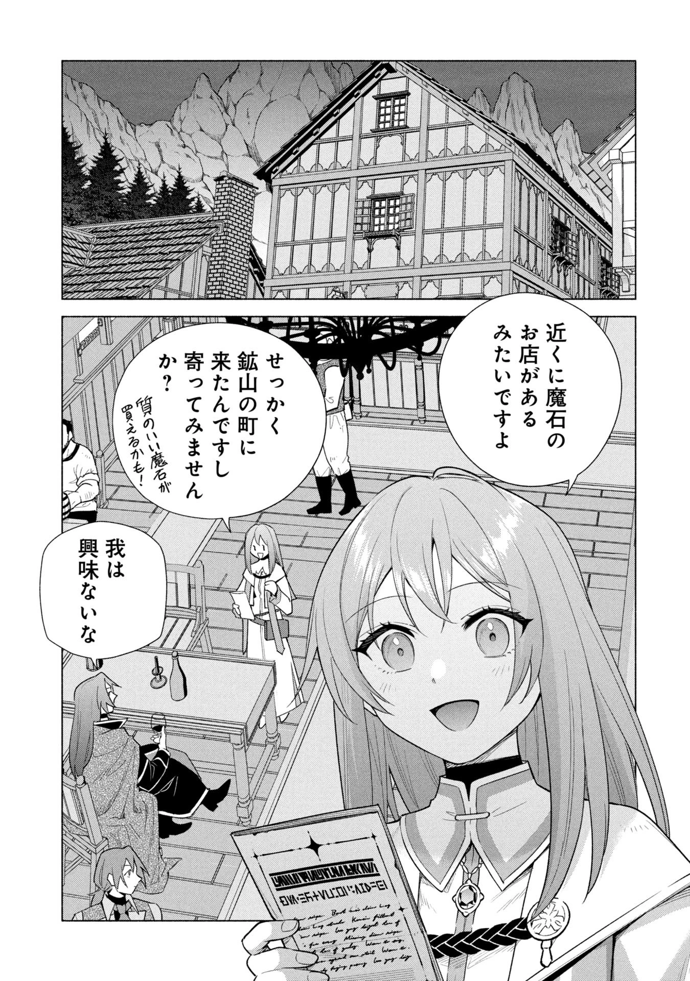宮廷魔導師見習いを辞めて 第35話 - 1