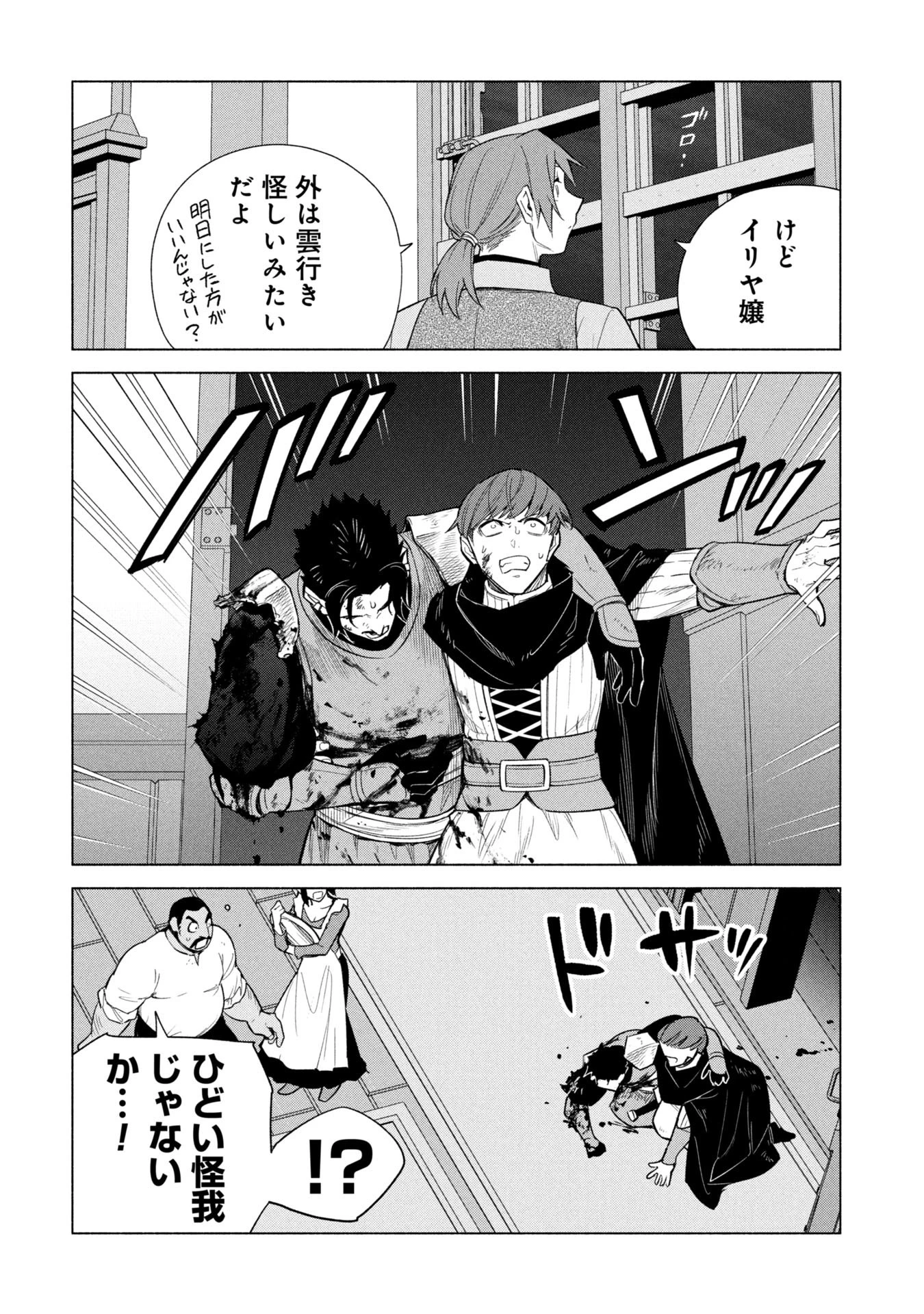 宮廷魔導師見習いを辞めて 第35話 - 2
