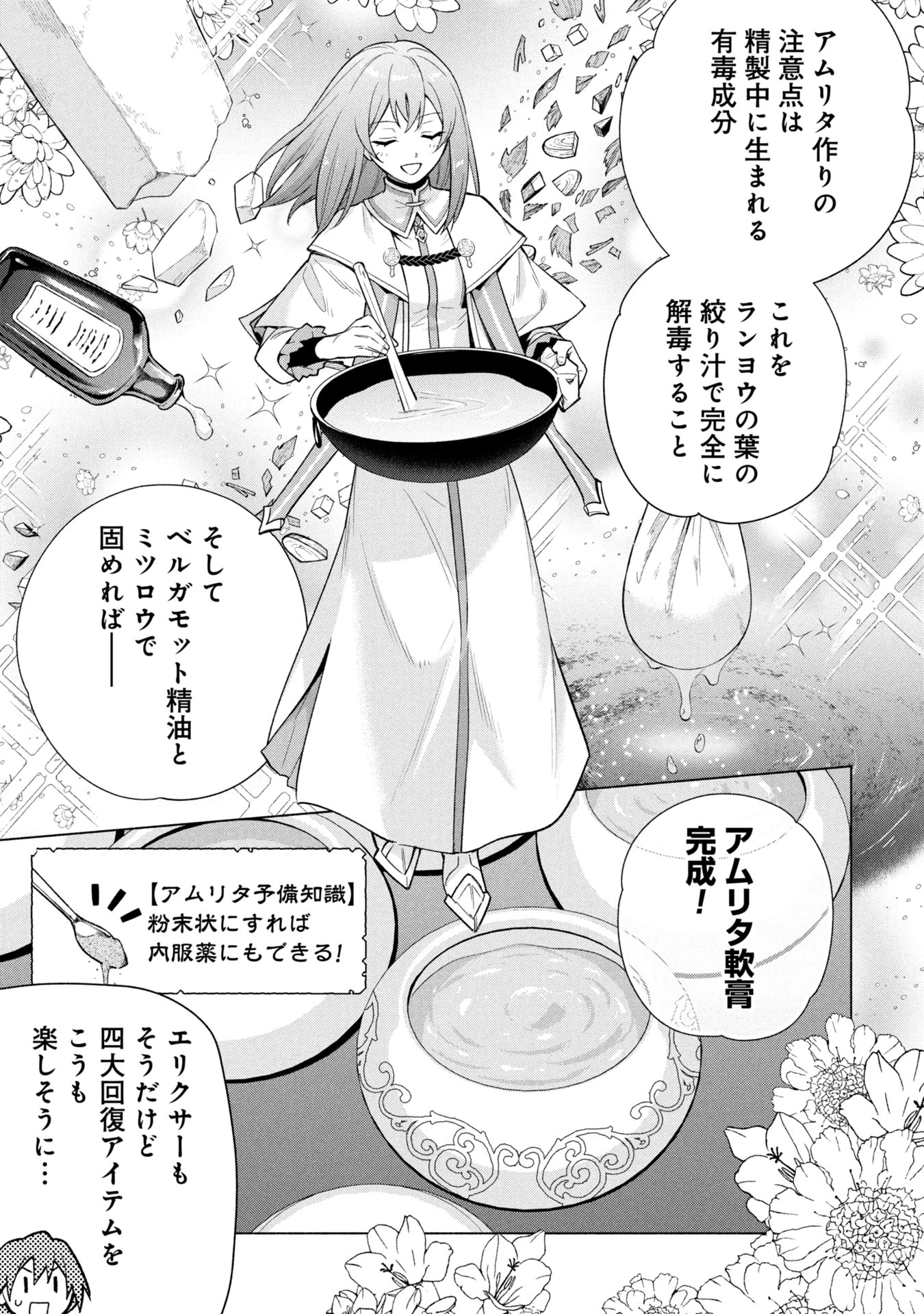 宮廷魔導師見習いを辞めて 第36話 - 3