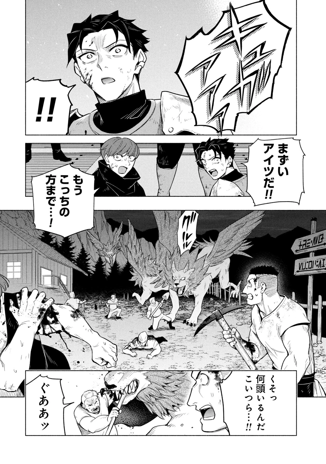 宮廷魔導師見習いを辞めて 第35話 - 4