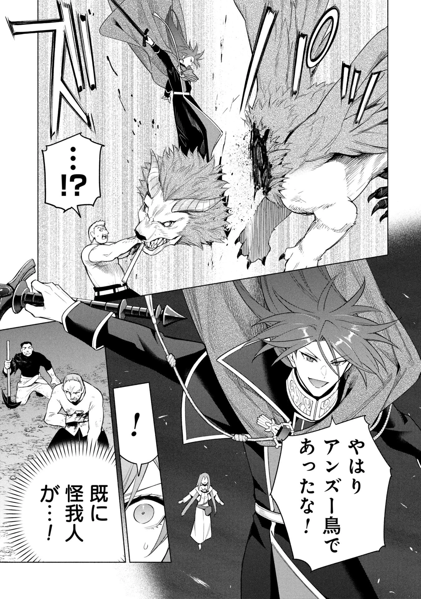 宮廷魔導師見習いを辞めて 第35話 - 5