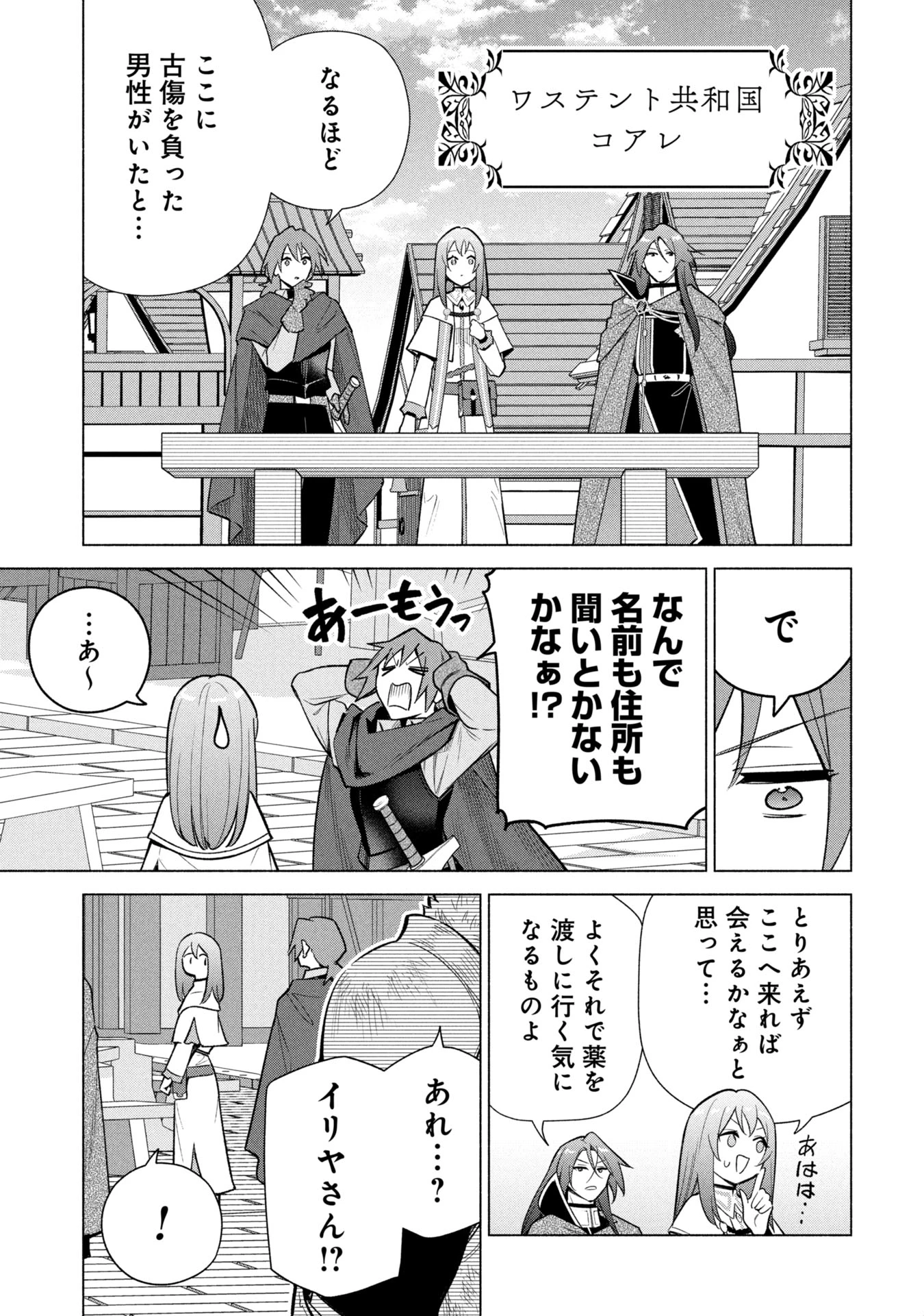 宮廷魔導師見習いを辞めて 第36話 - 5
