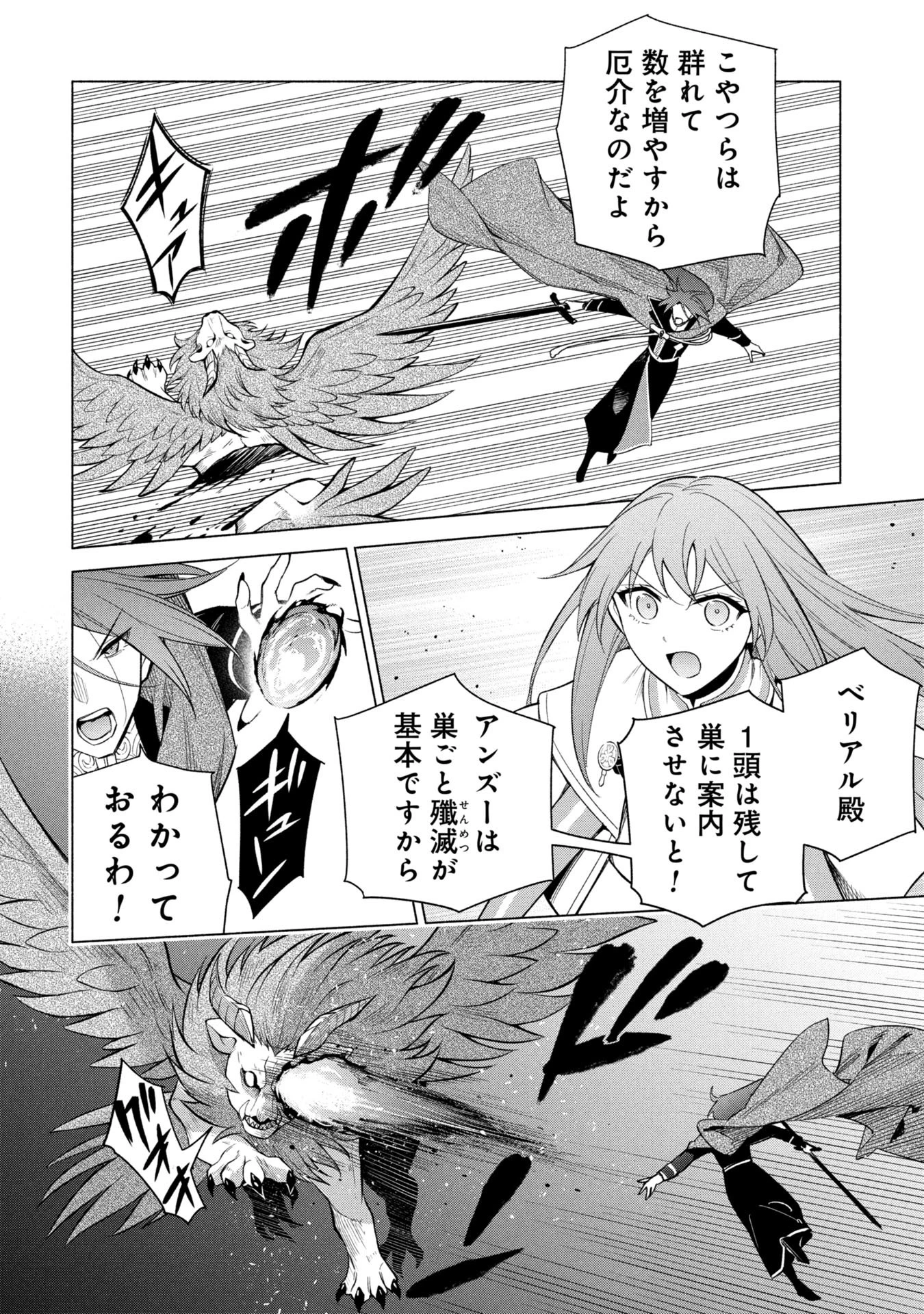 宮廷魔導師見習いを辞めて 第35話 - 6
