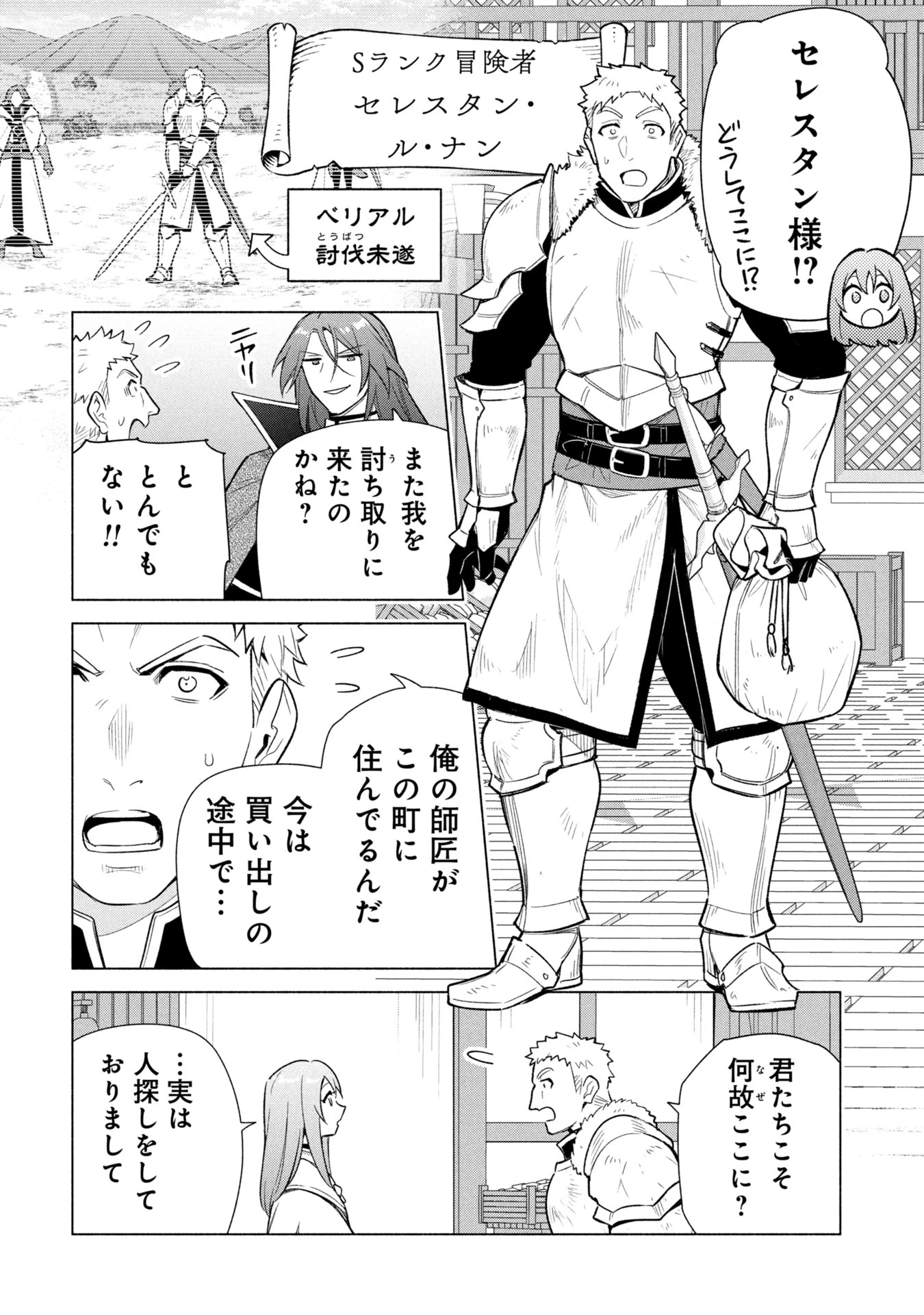 宮廷魔導師見習いを辞めて 第36話 - 6