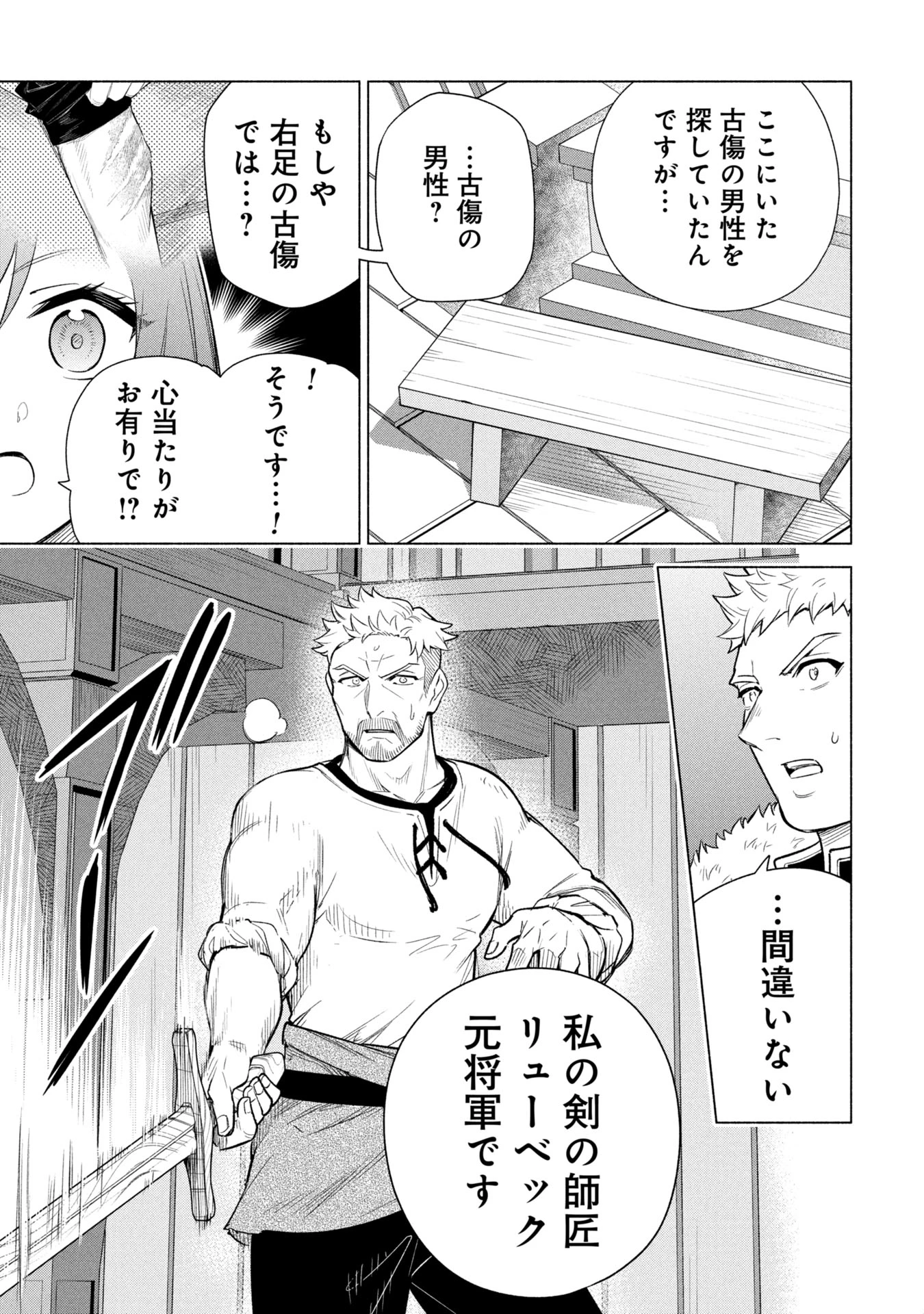 宮廷魔導師見習いを辞めて 第36話 - 7