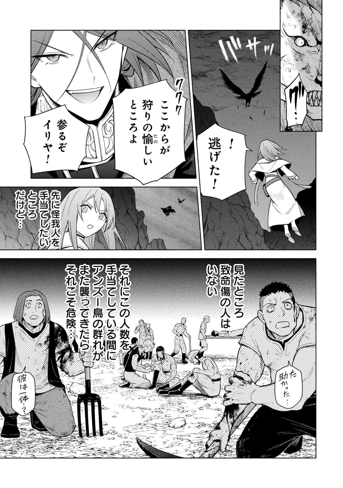 宮廷魔導師見習いを辞めて 第35話 - 7