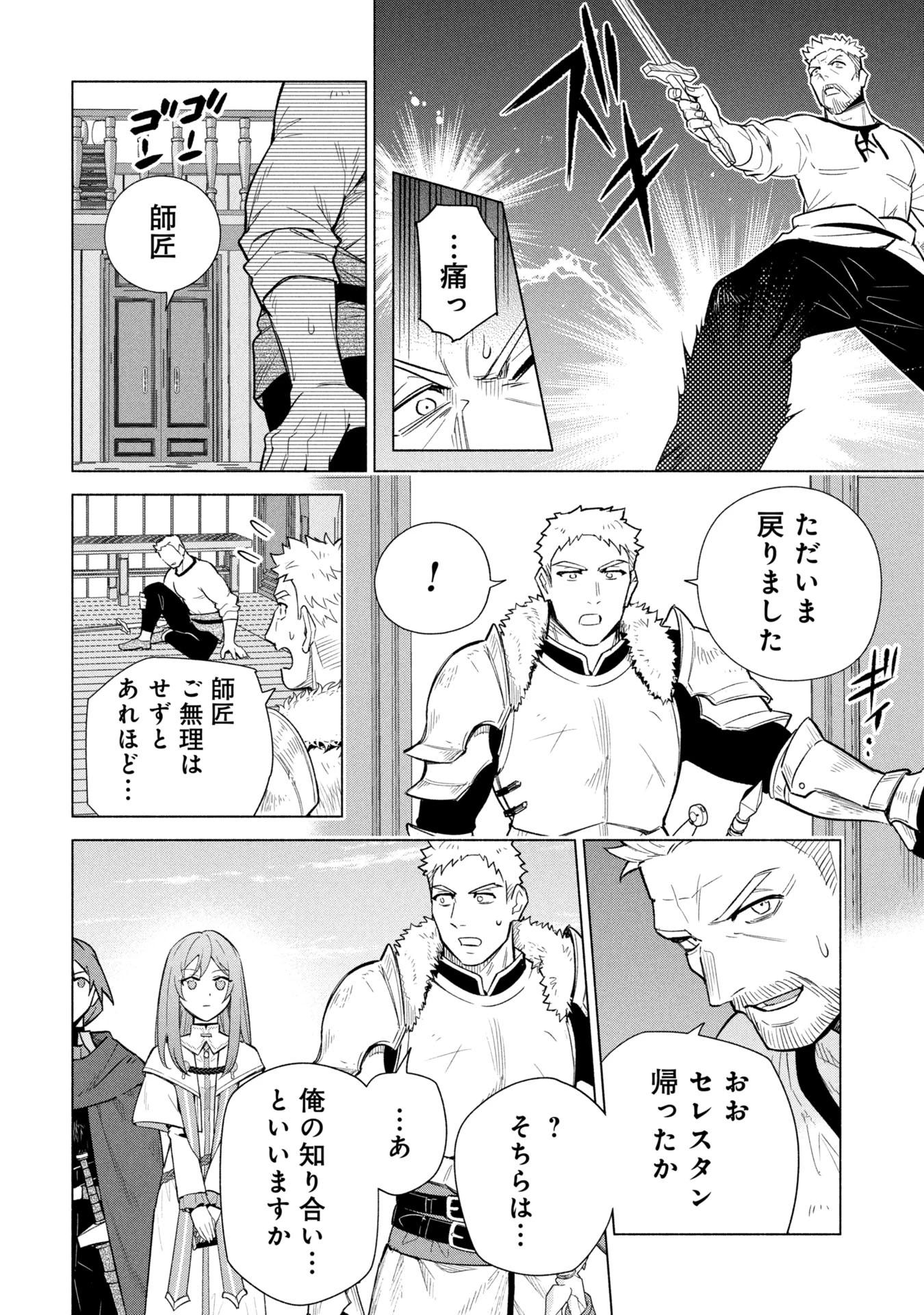 宮廷魔導師見習いを辞めて 第36話 - 8