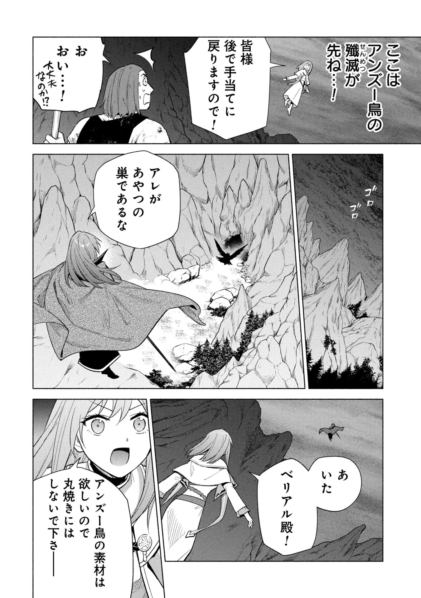宮廷魔導師見習いを辞めて 第35話 - 8