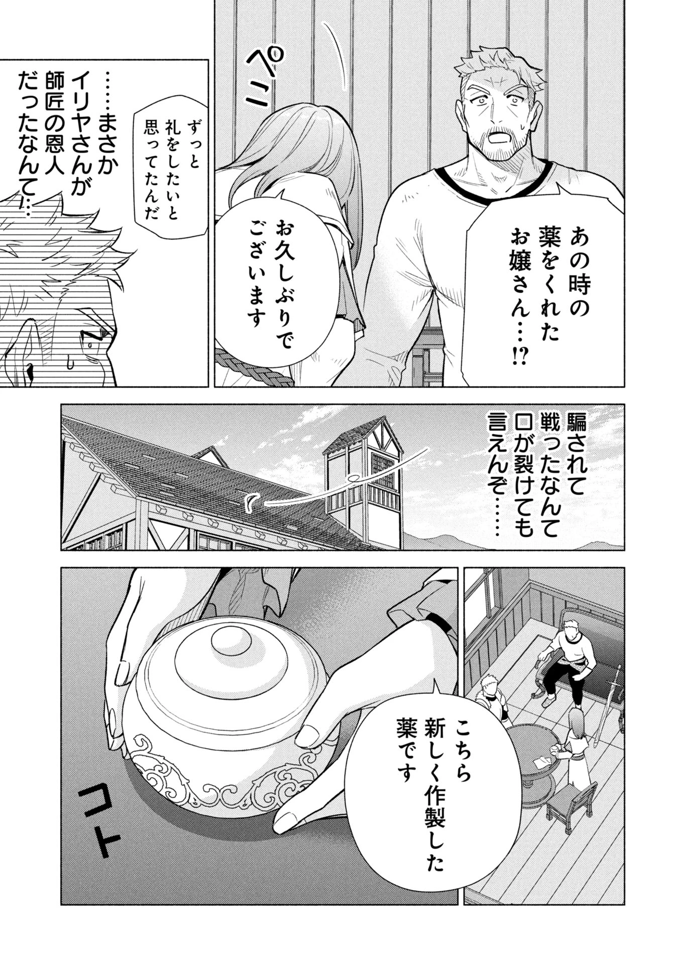 宮廷魔導師見習いを辞めて 第36話 - 9