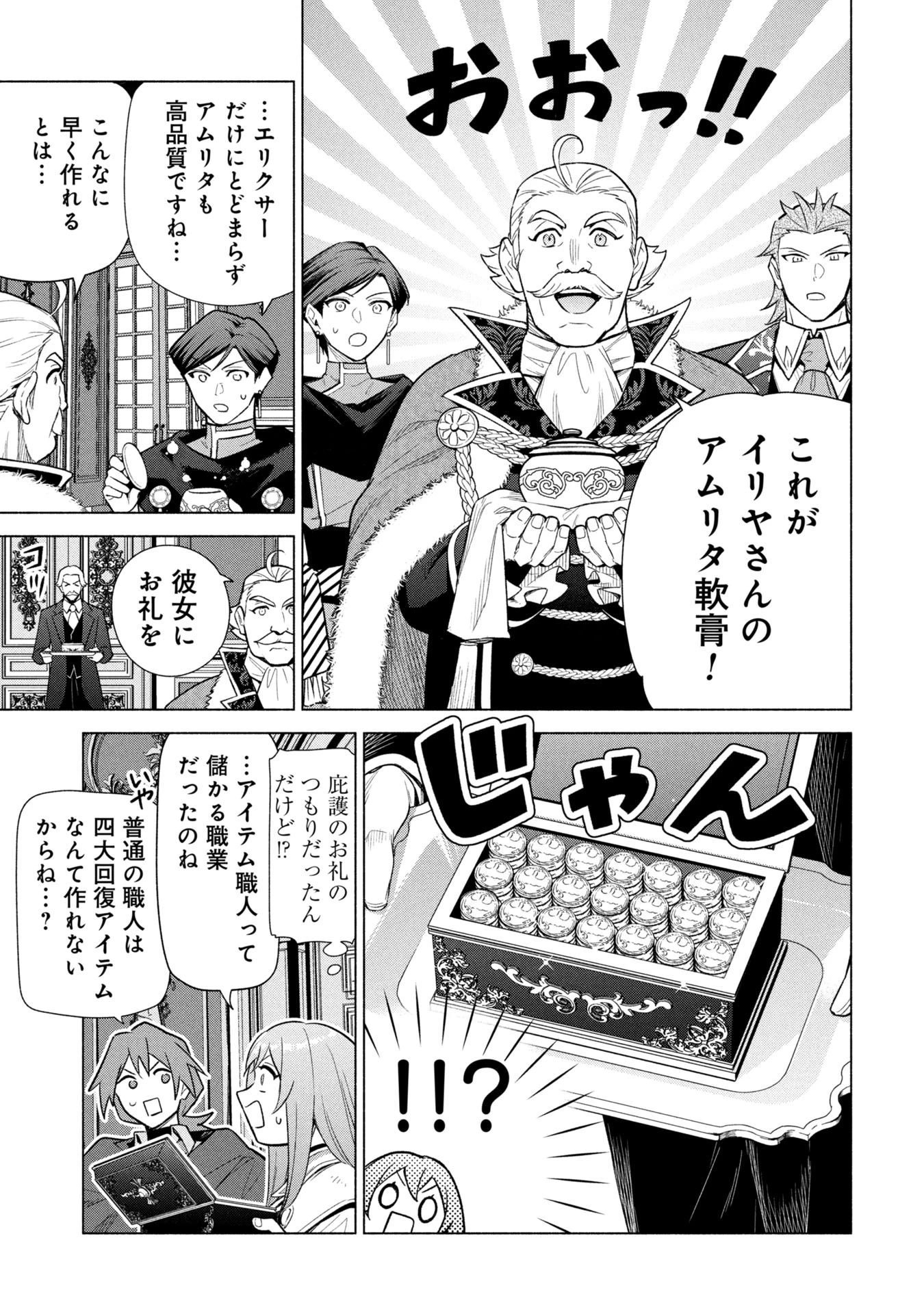 宮廷魔導師見習いを辞めて 第36話 - 13
