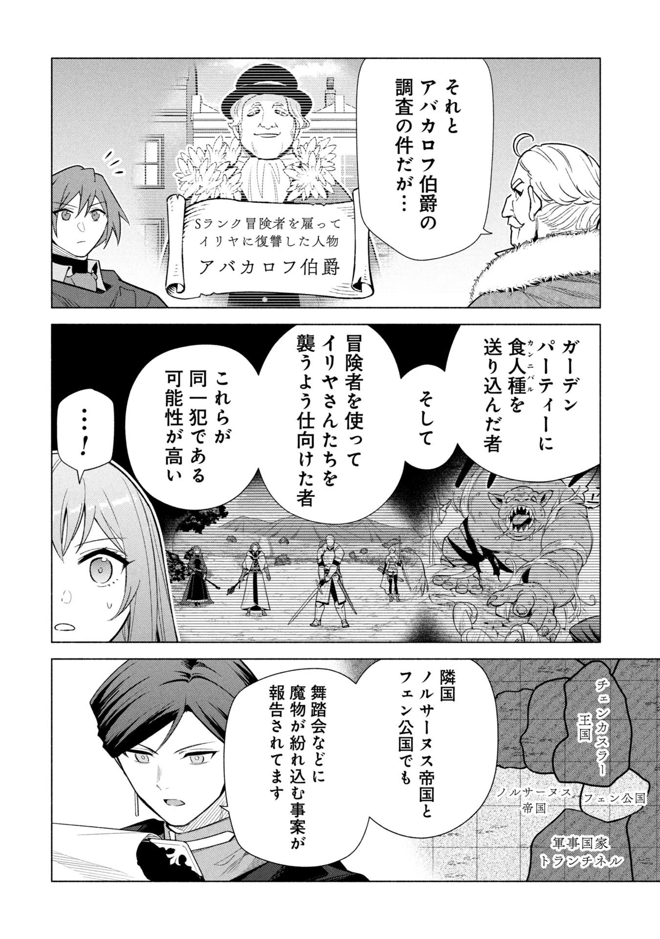 宮廷魔導師見習いを辞めて 第36話 - 14
