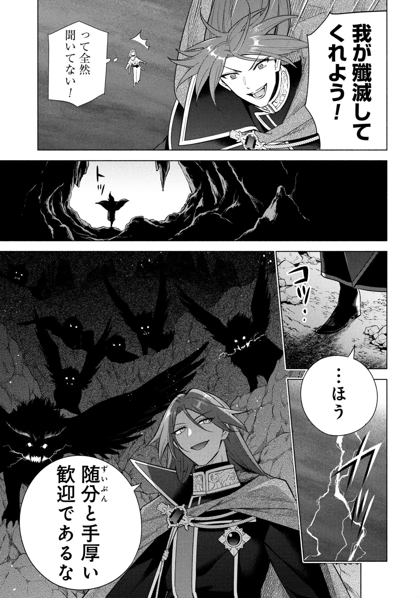 宮廷魔導師見習いを辞めて 第35話 - 9
