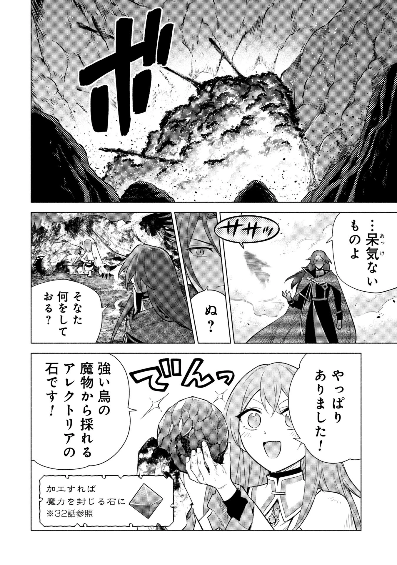 宮廷魔導師見習いを辞めて 第35話 - 10