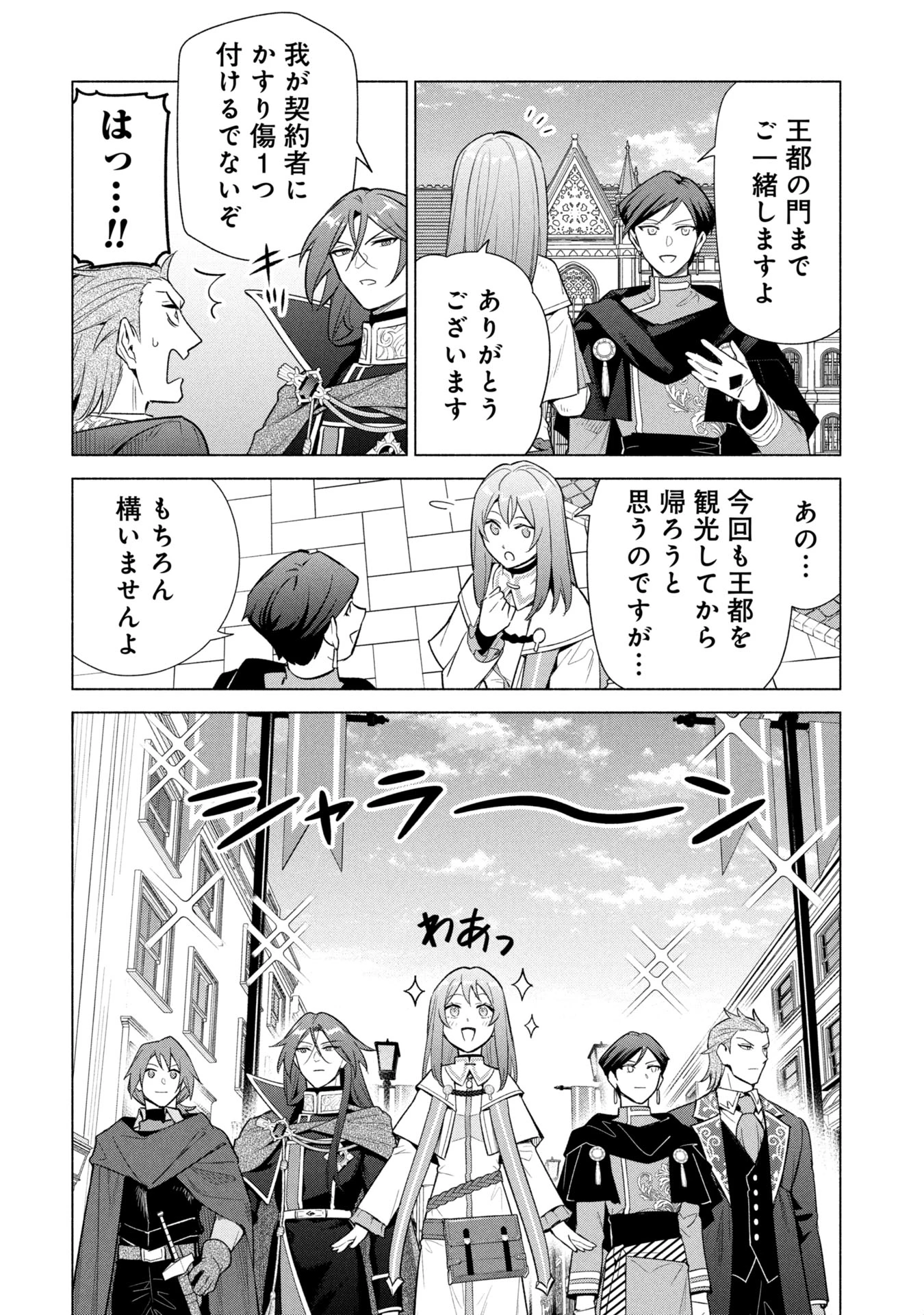 宮廷魔導師見習いを辞めて 第36話 - 16