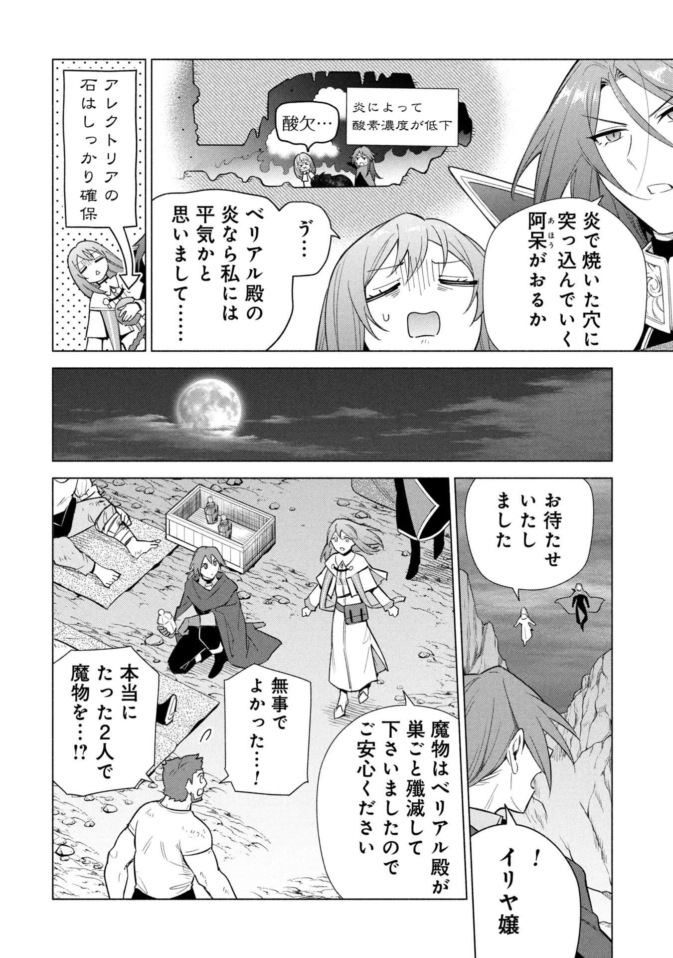 宮廷魔導師見習いを辞めて 第35話 - 12