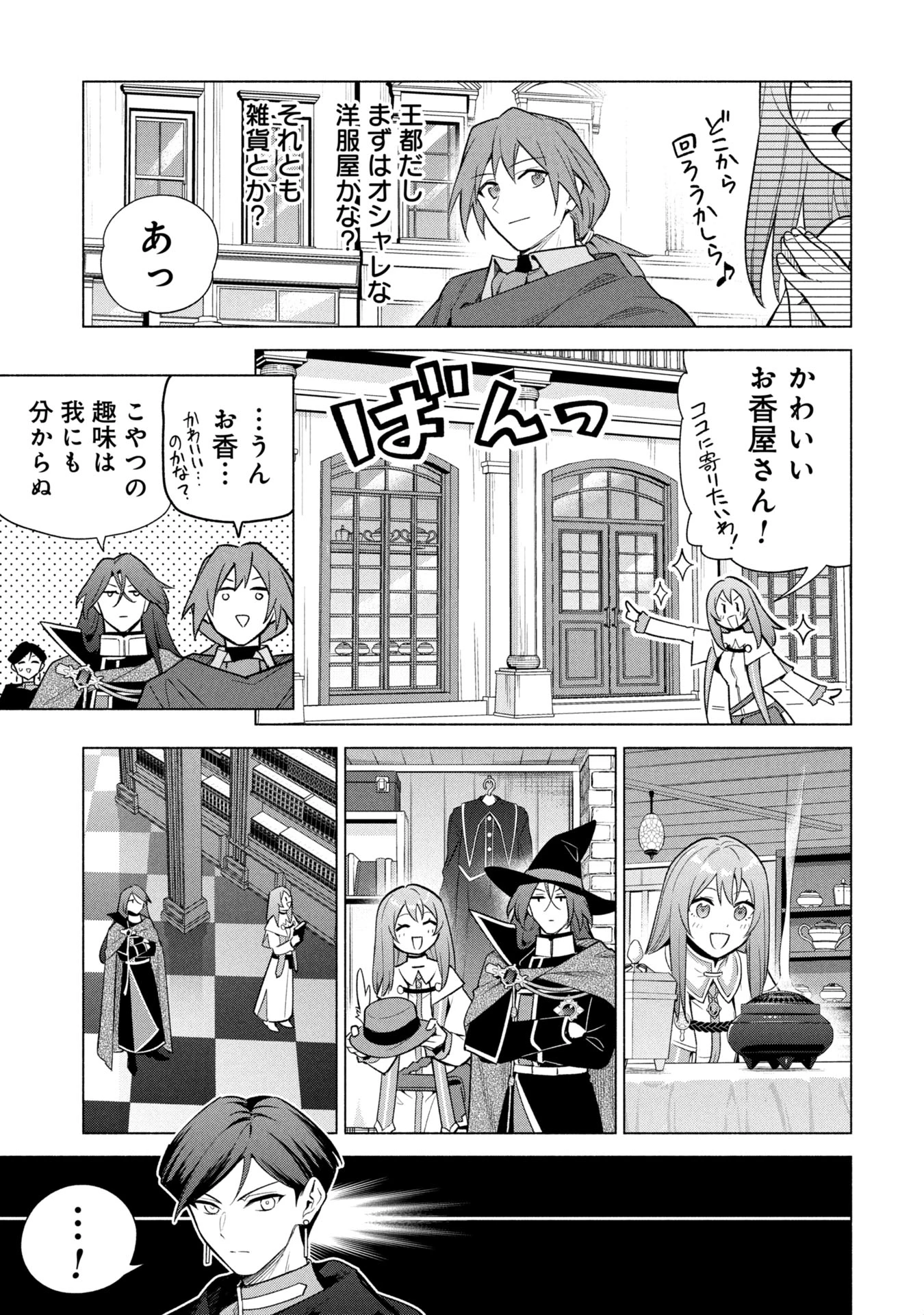 宮廷魔導師見習いを辞めて 第36話 - 17