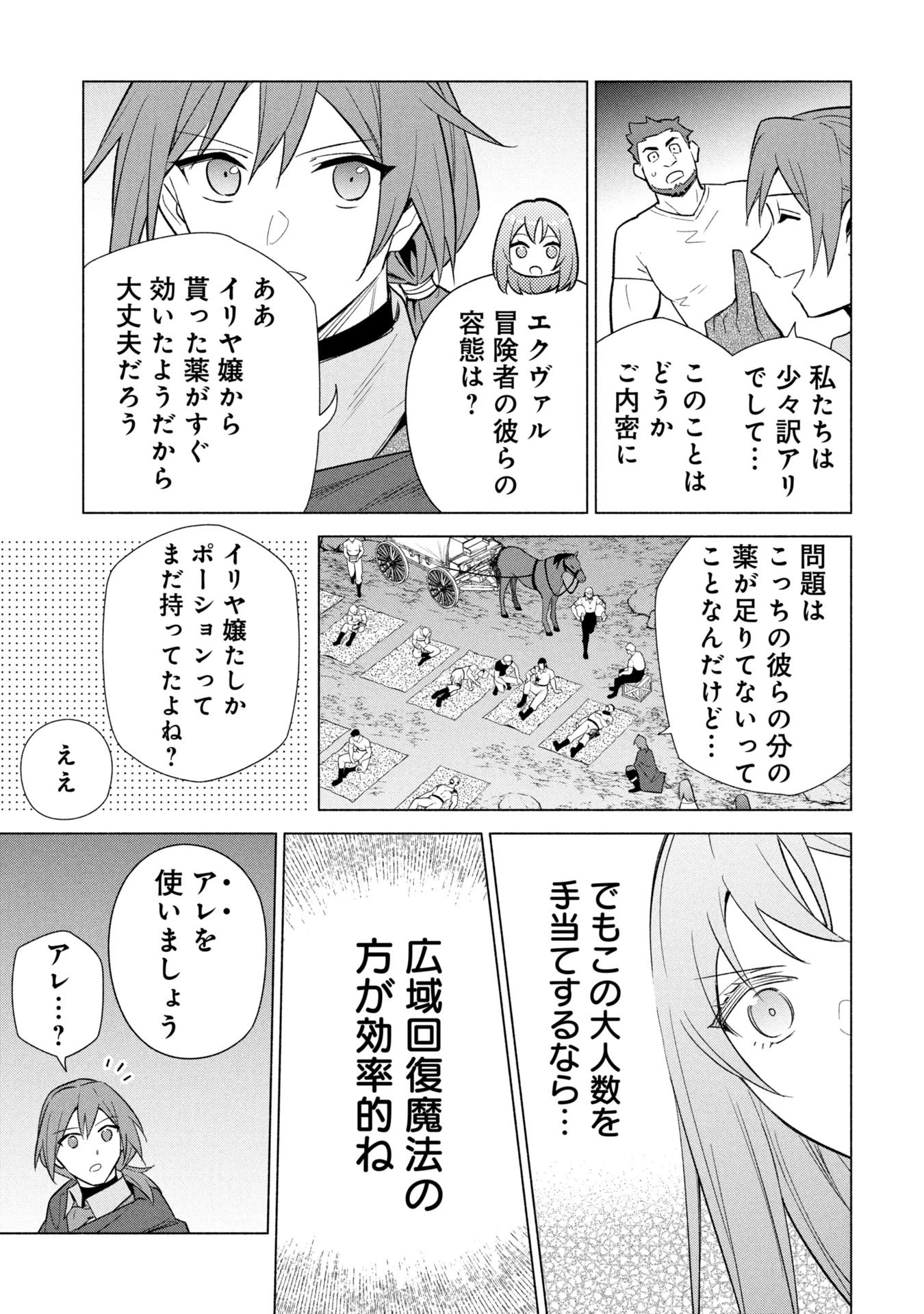 宮廷魔導師見習いを辞めて 第35話 - 13
