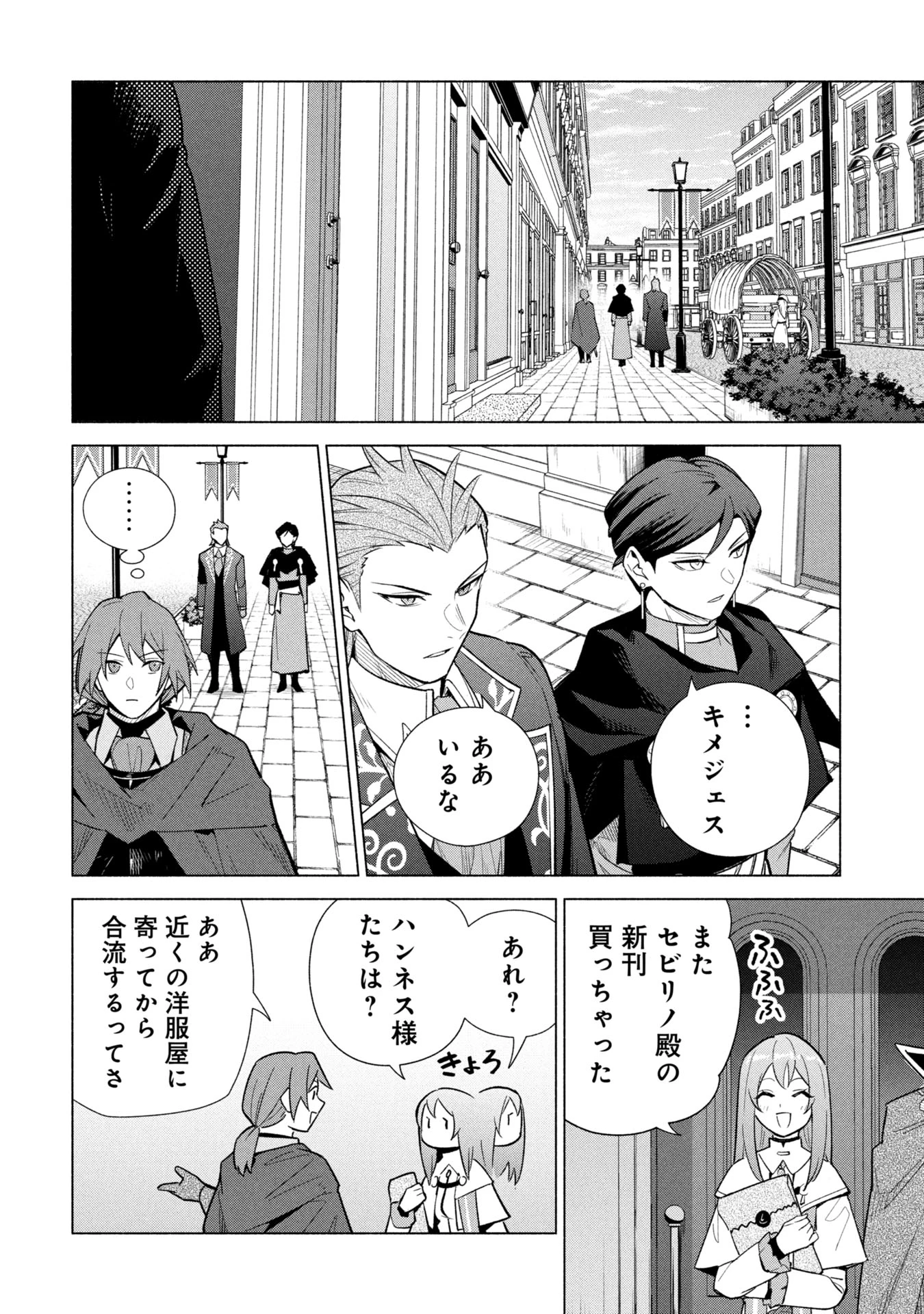 宮廷魔導師見習いを辞めて 第36話 - 18