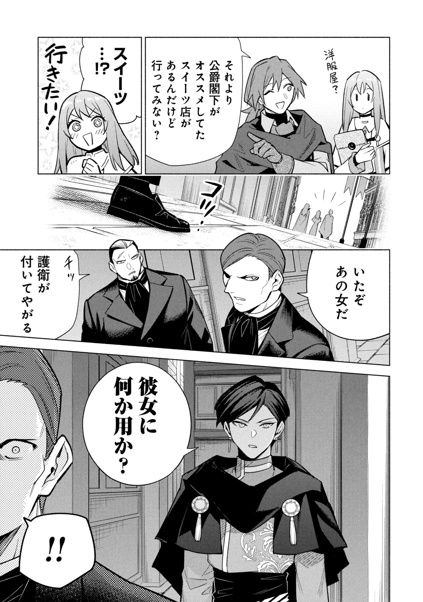 宮廷魔導師見習いを辞めて 第36話 - 19