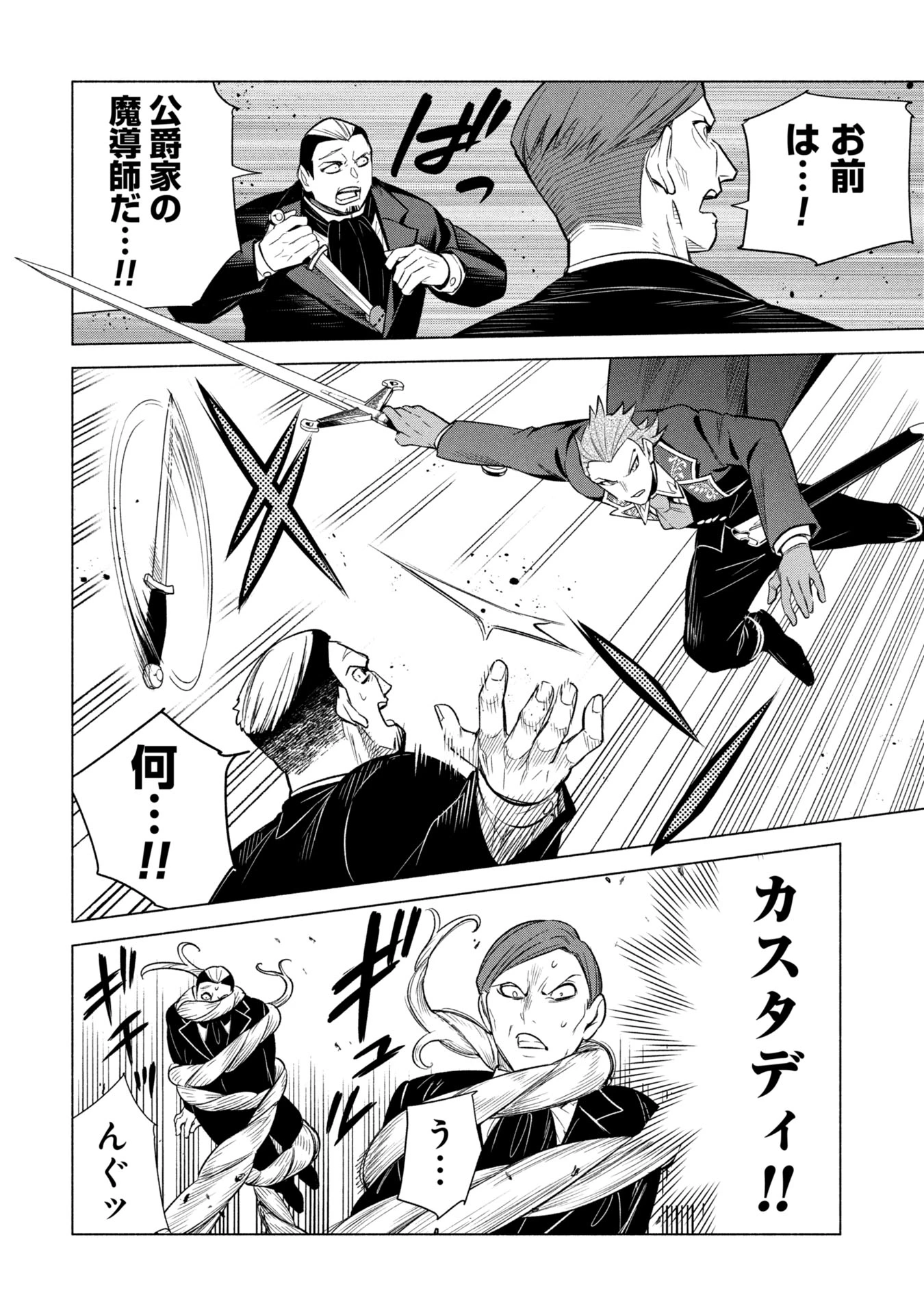 宮廷魔導師見習いを辞めて 第36話 - 20