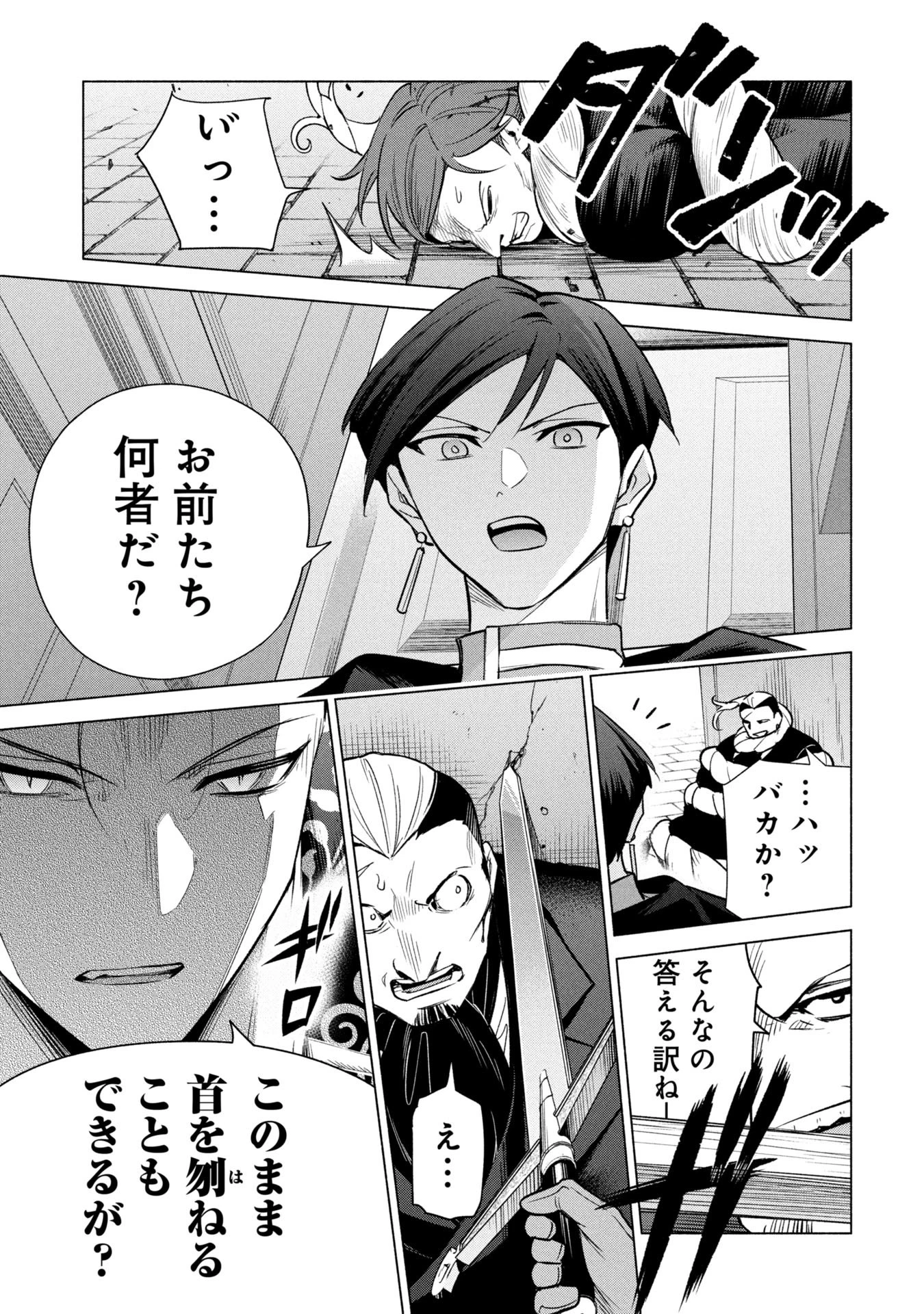 宮廷魔導師見習いを辞めて 第36話 - 21