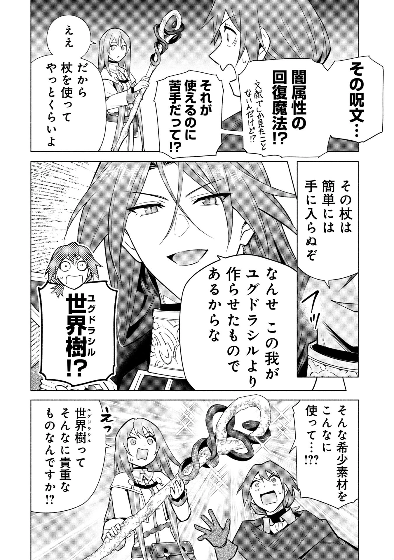 宮廷魔導師見習いを辞めて 第35話 - 16