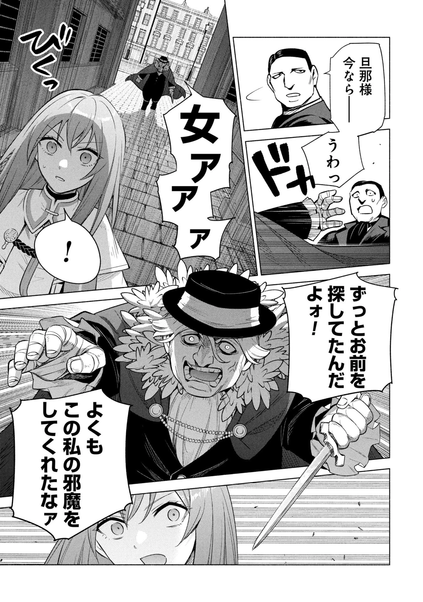 宮廷魔導師見習いを辞めて 第36話 - 23