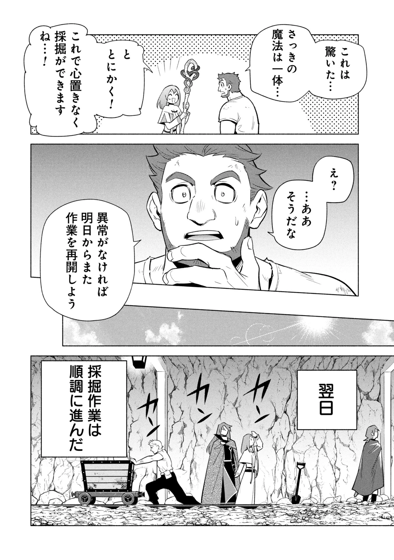 宮廷魔導師見習いを辞めて 第35話 - 18