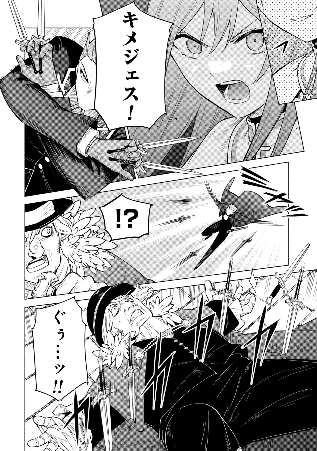 宮廷魔導師見習いを辞めて 第36話 - 24
