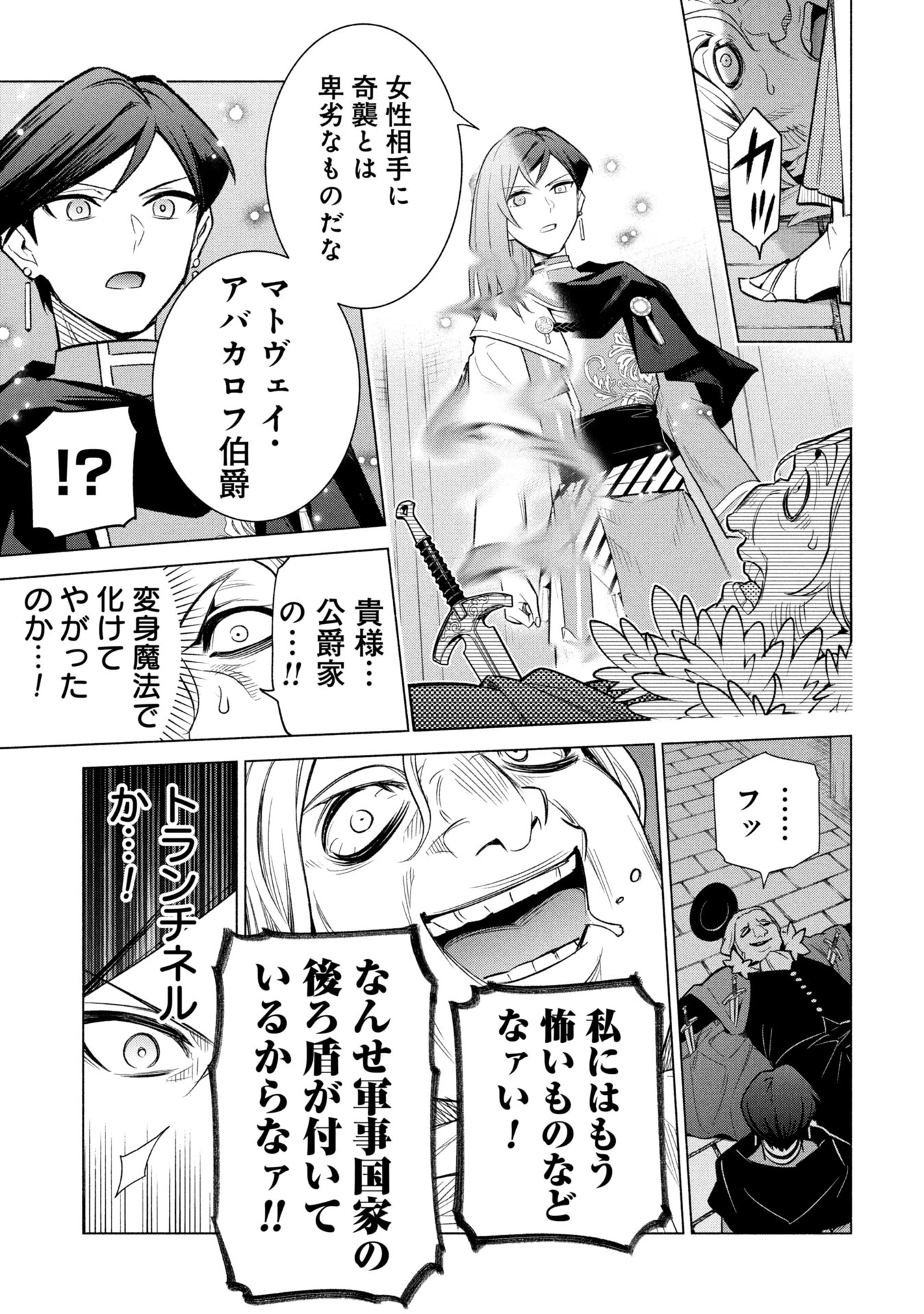 宮廷魔導師見習いを辞めて 第36話 - 25