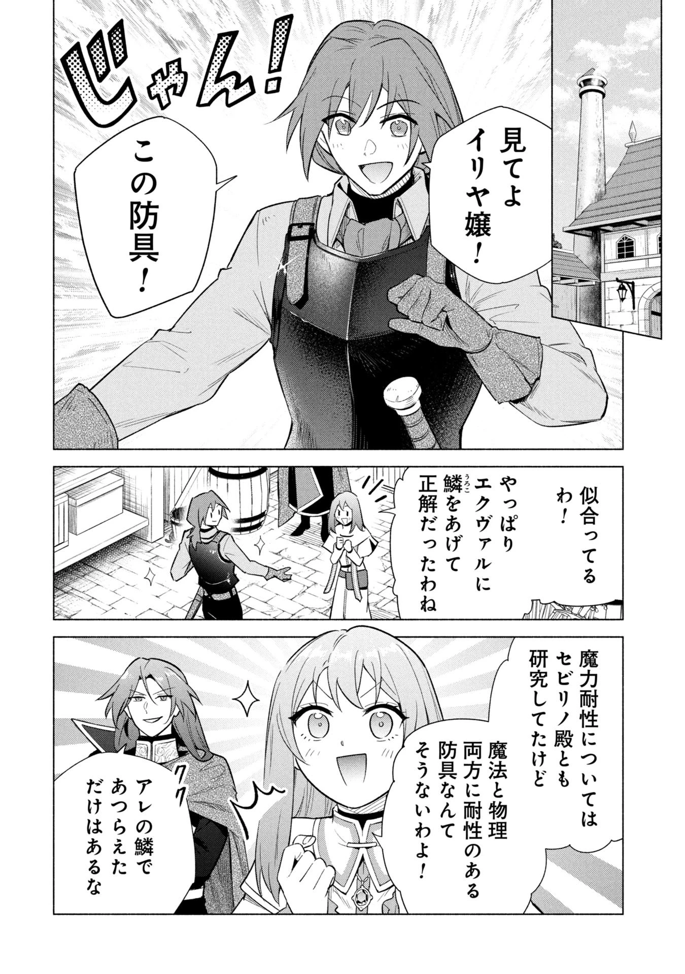 宮廷魔導師見習いを辞めて 第35話 - 20