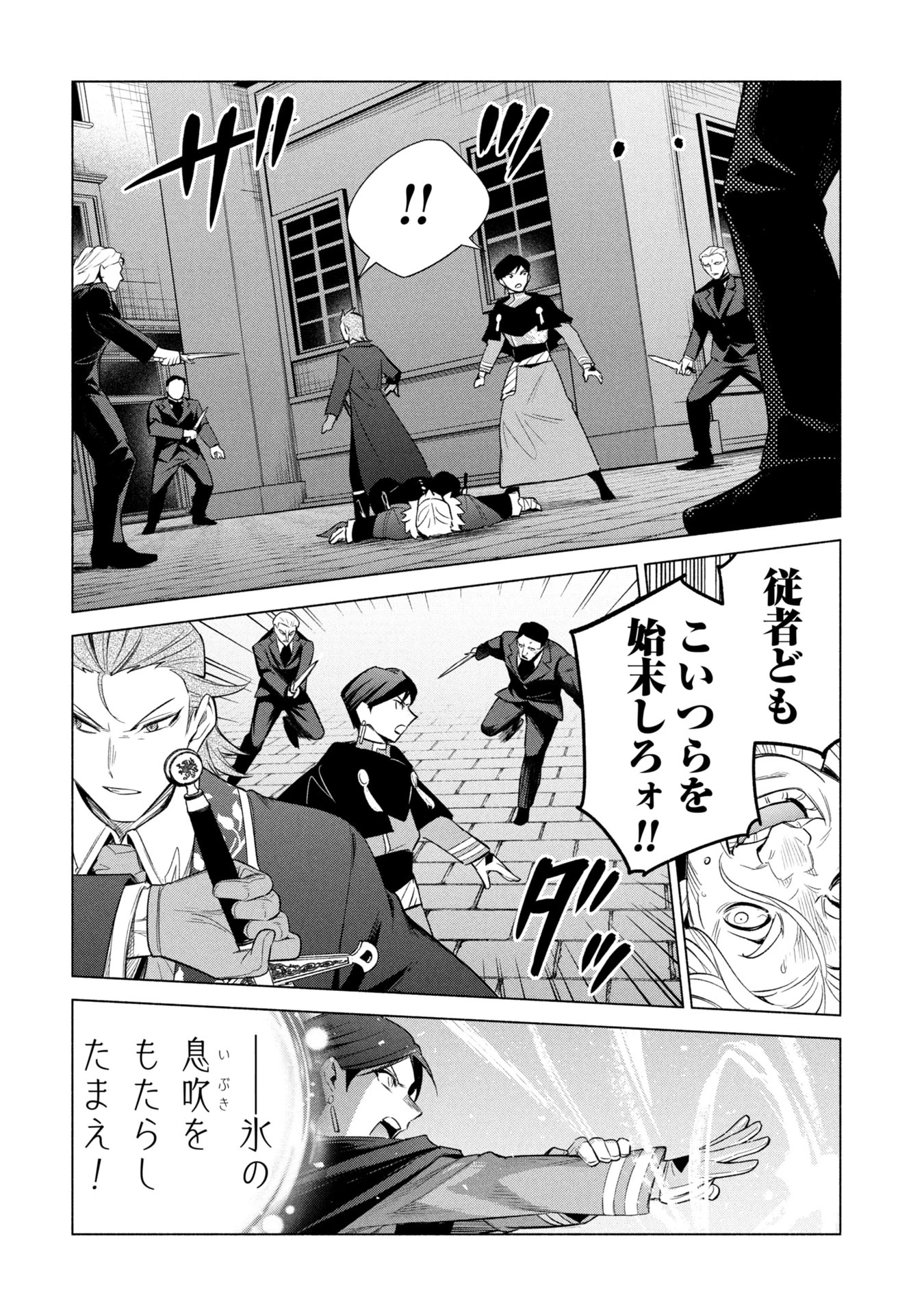 宮廷魔導師見習いを辞めて 第36話 - 26