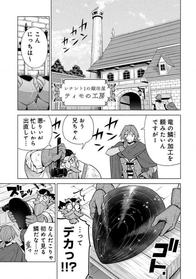 宮廷魔導師見習いを辞めて 第34話 - 1