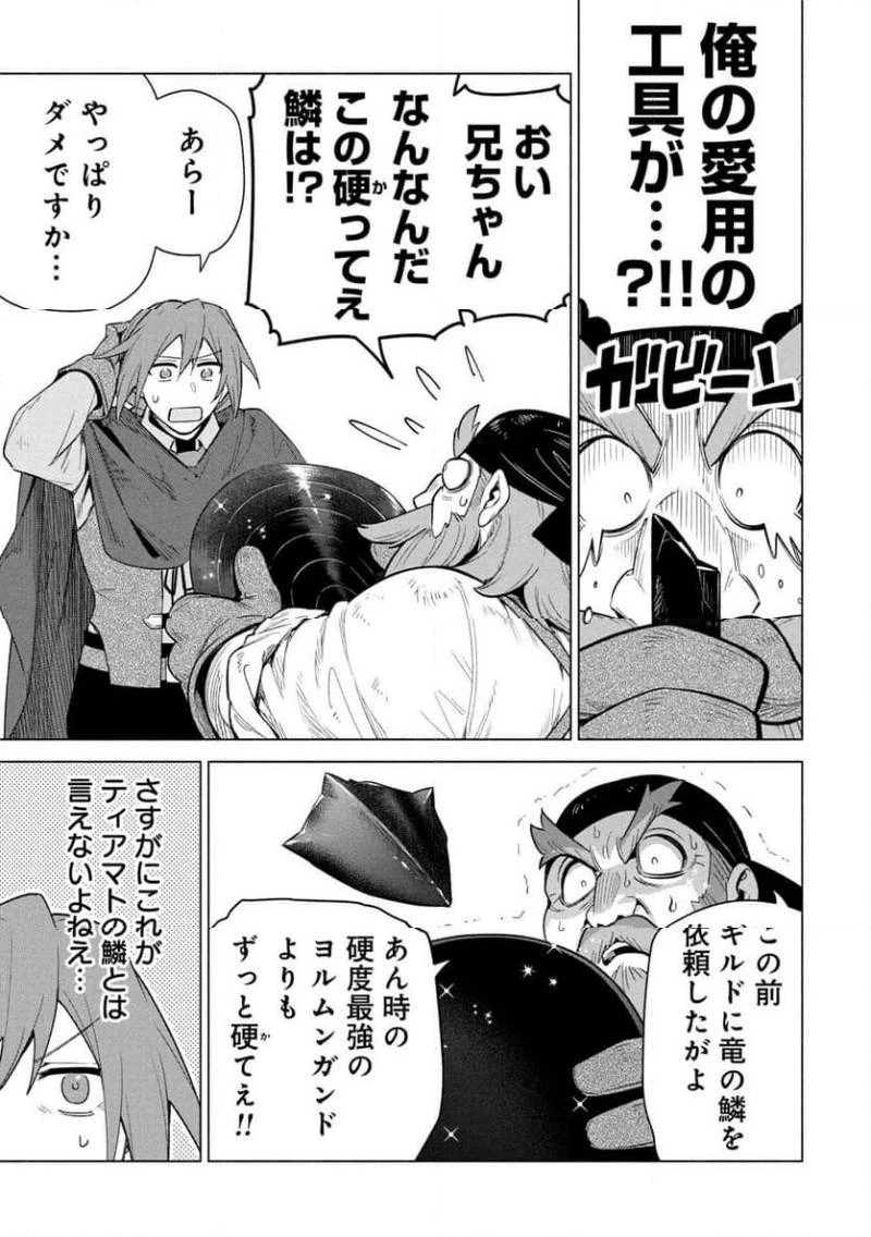 宮廷魔導師見習いを辞めて 第34話 - 3