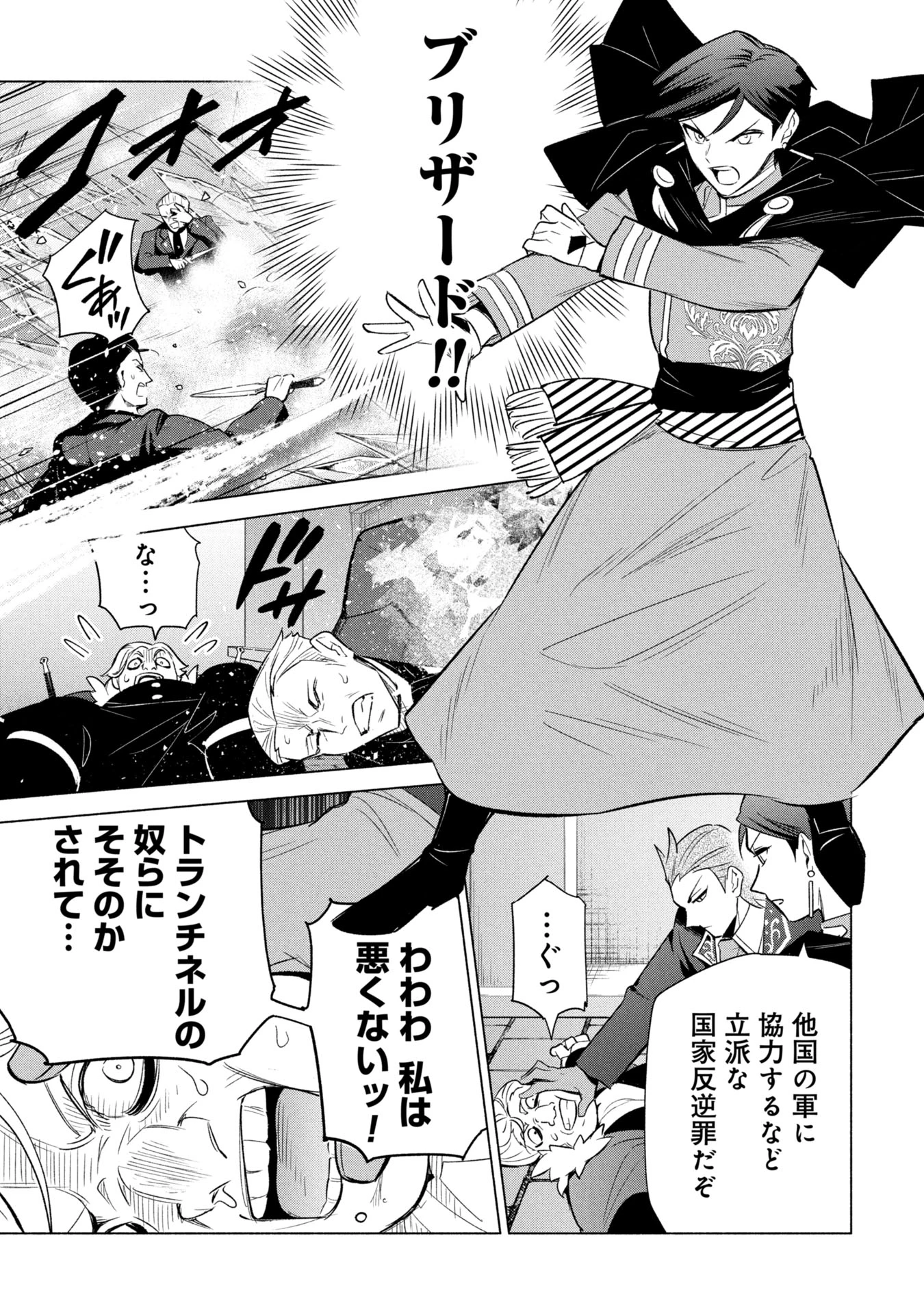 宮廷魔導師見習いを辞めて 第36話 - 27