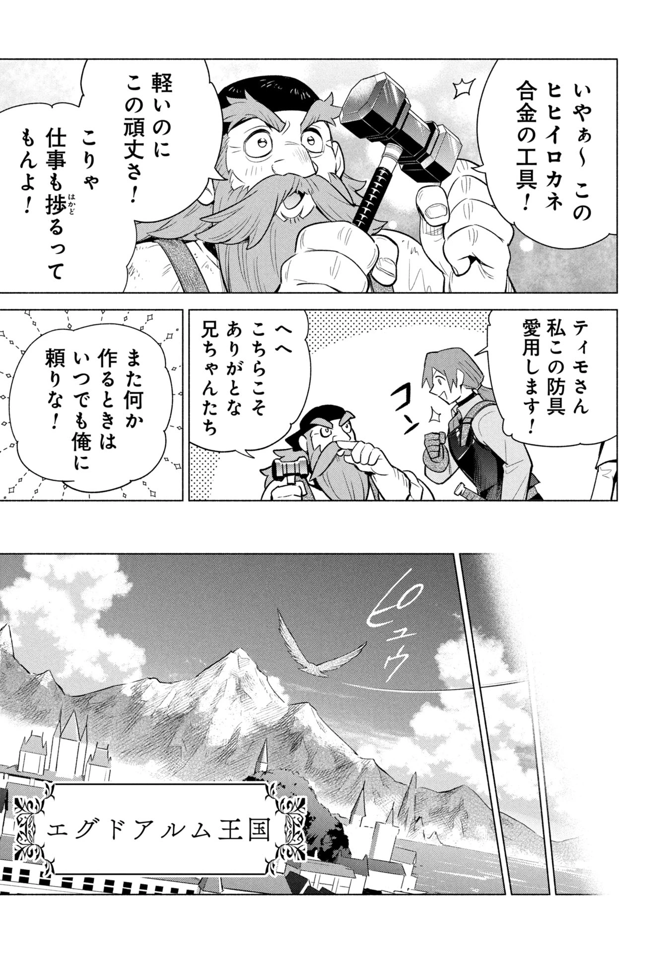 宮廷魔導師見習いを辞めて 第35話 - 21
