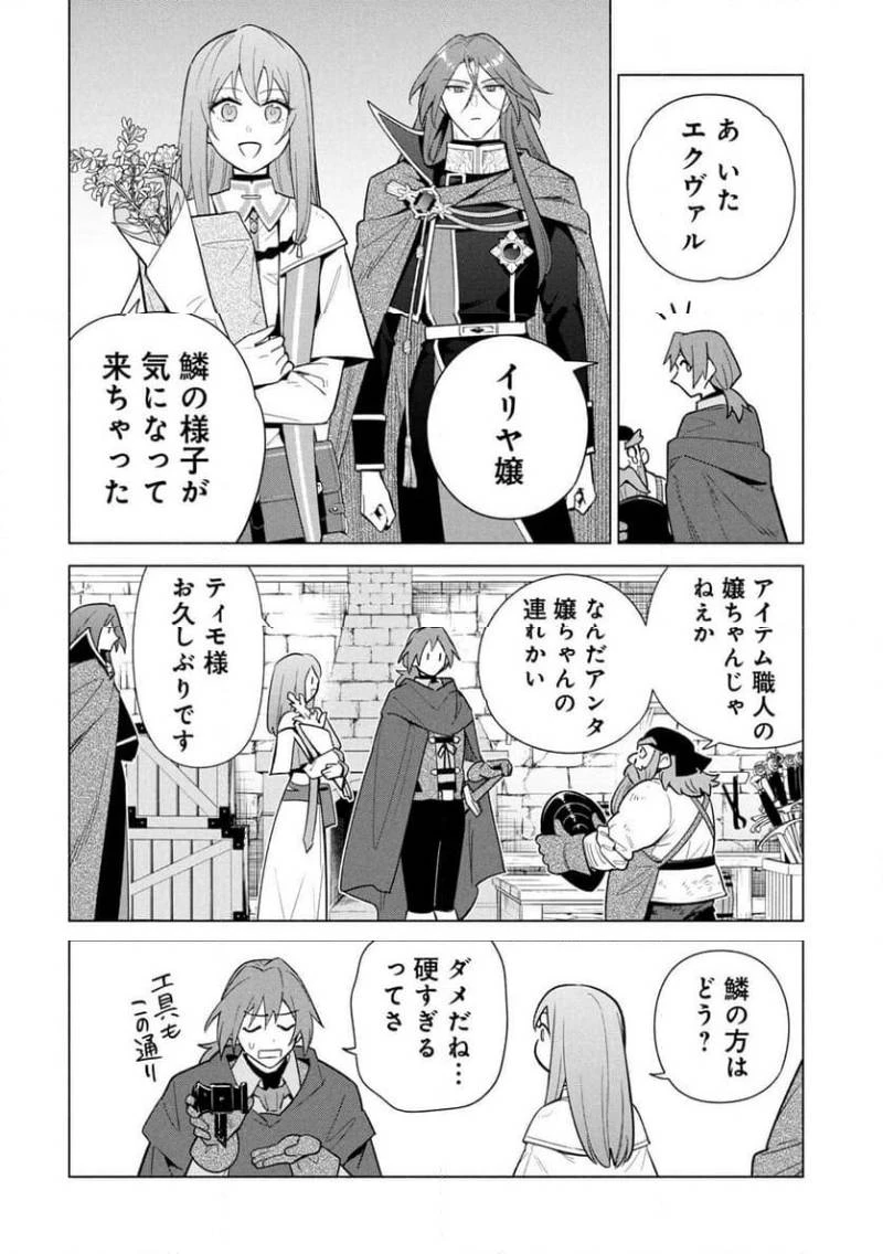 宮廷魔導師見習いを辞めて 第34話 - 4