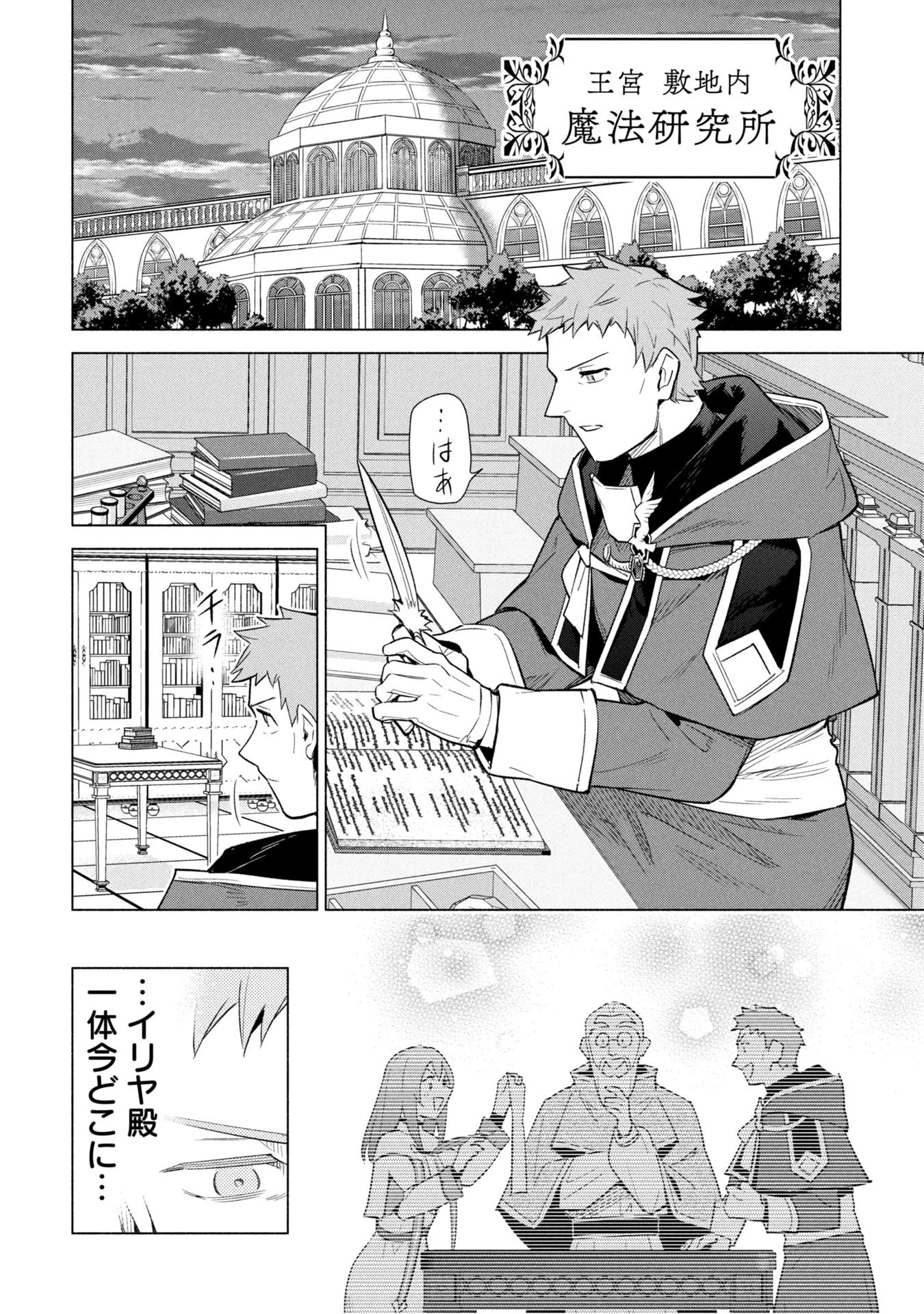 宮廷魔導師見習いを辞めて 第35話 - 22