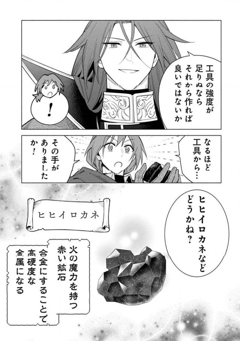 宮廷魔導師見習いを辞めて 第34話 - 5