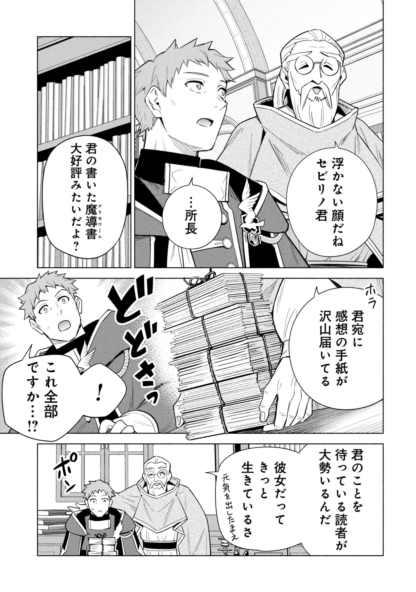 宮廷魔導師見習いを辞めて 第35話 - 23