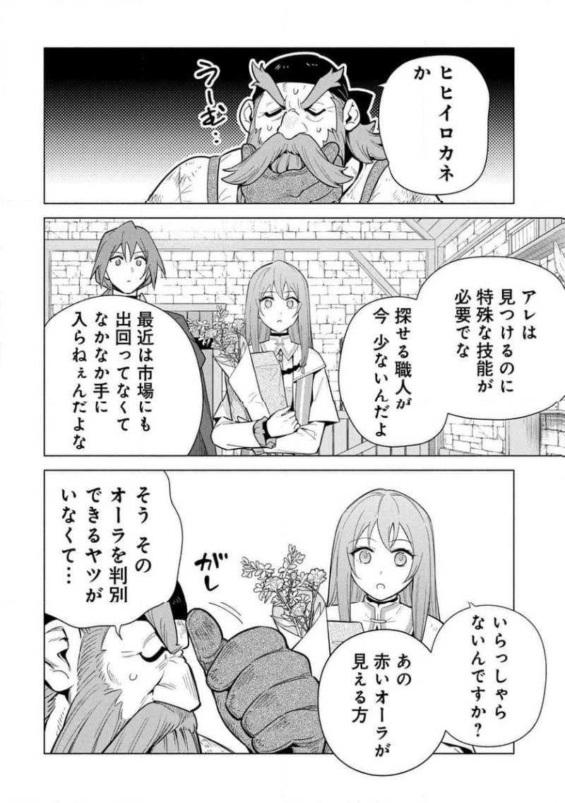 宮廷魔導師見習いを辞めて 第34話 - 6